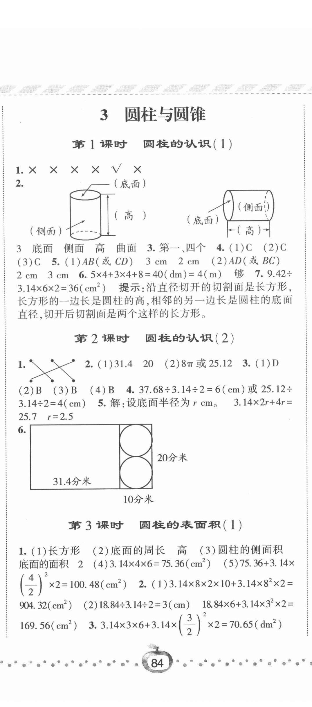 2022年經(jīng)綸學(xué)典課時(shí)作業(yè)六年級數(shù)學(xué)下冊人教版 第5頁