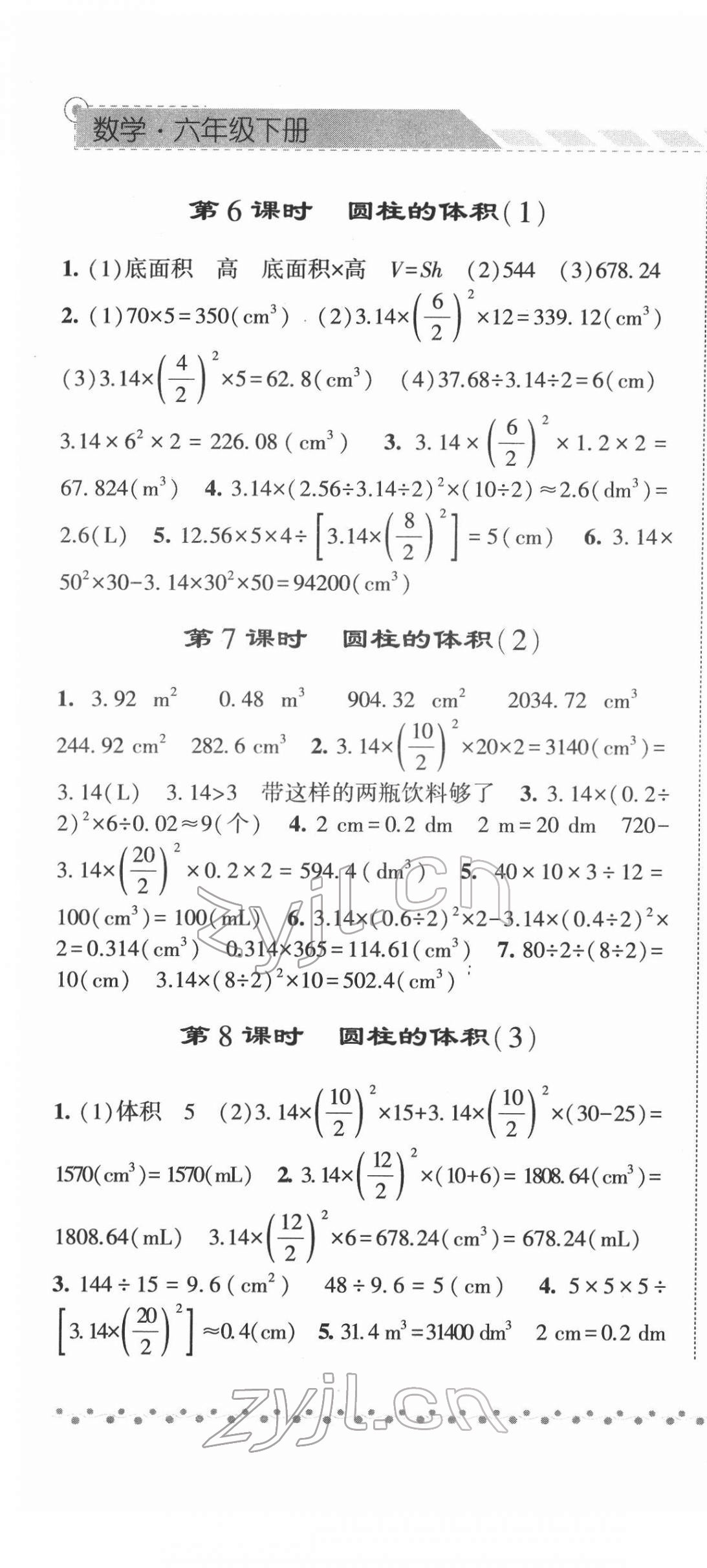 2022年經(jīng)綸學(xué)典課時(shí)作業(yè)六年級(jí)數(shù)學(xué)下冊(cè)人教版 第7頁(yè)