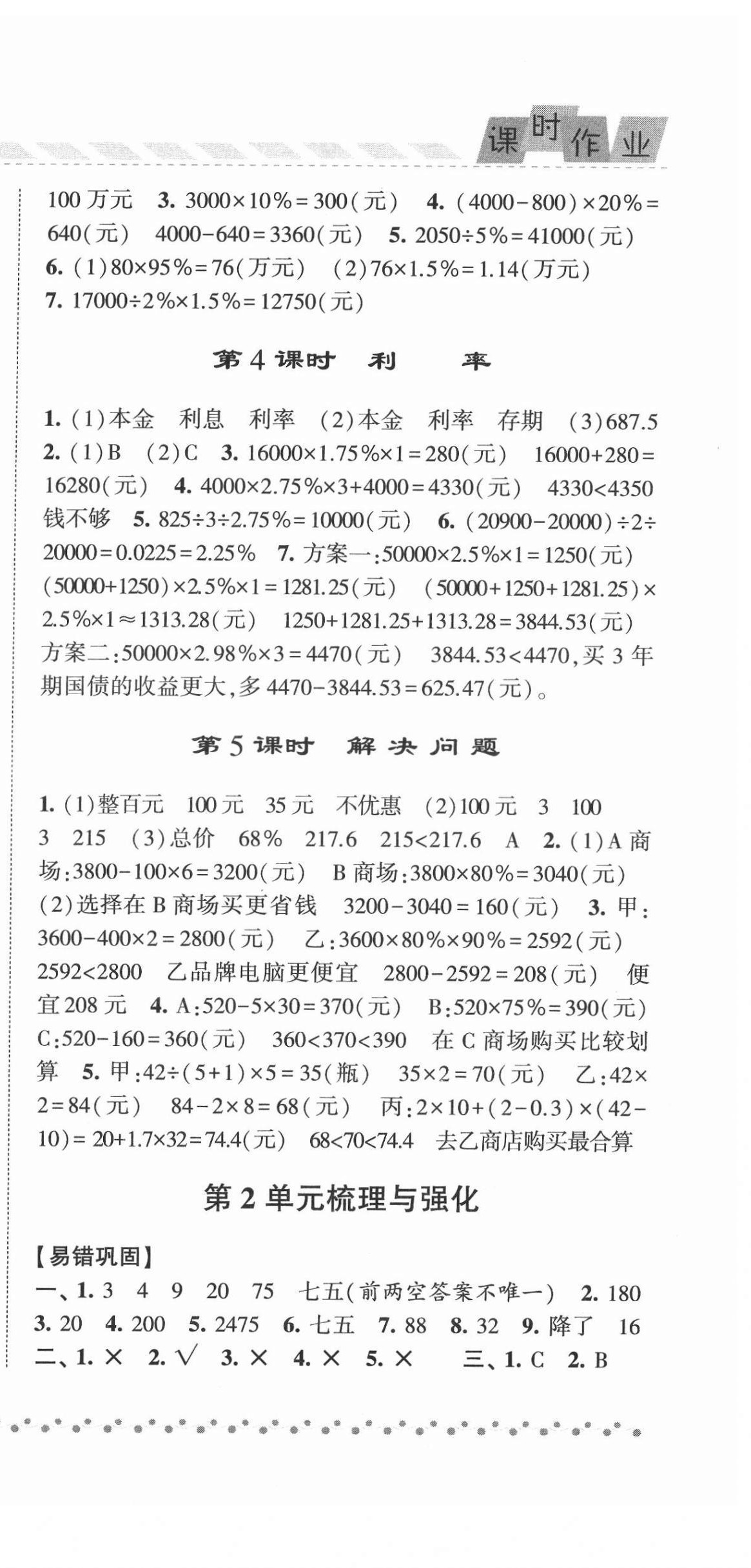 2022年經綸學典課時作業(yè)六年級數學下冊人教版 第3頁