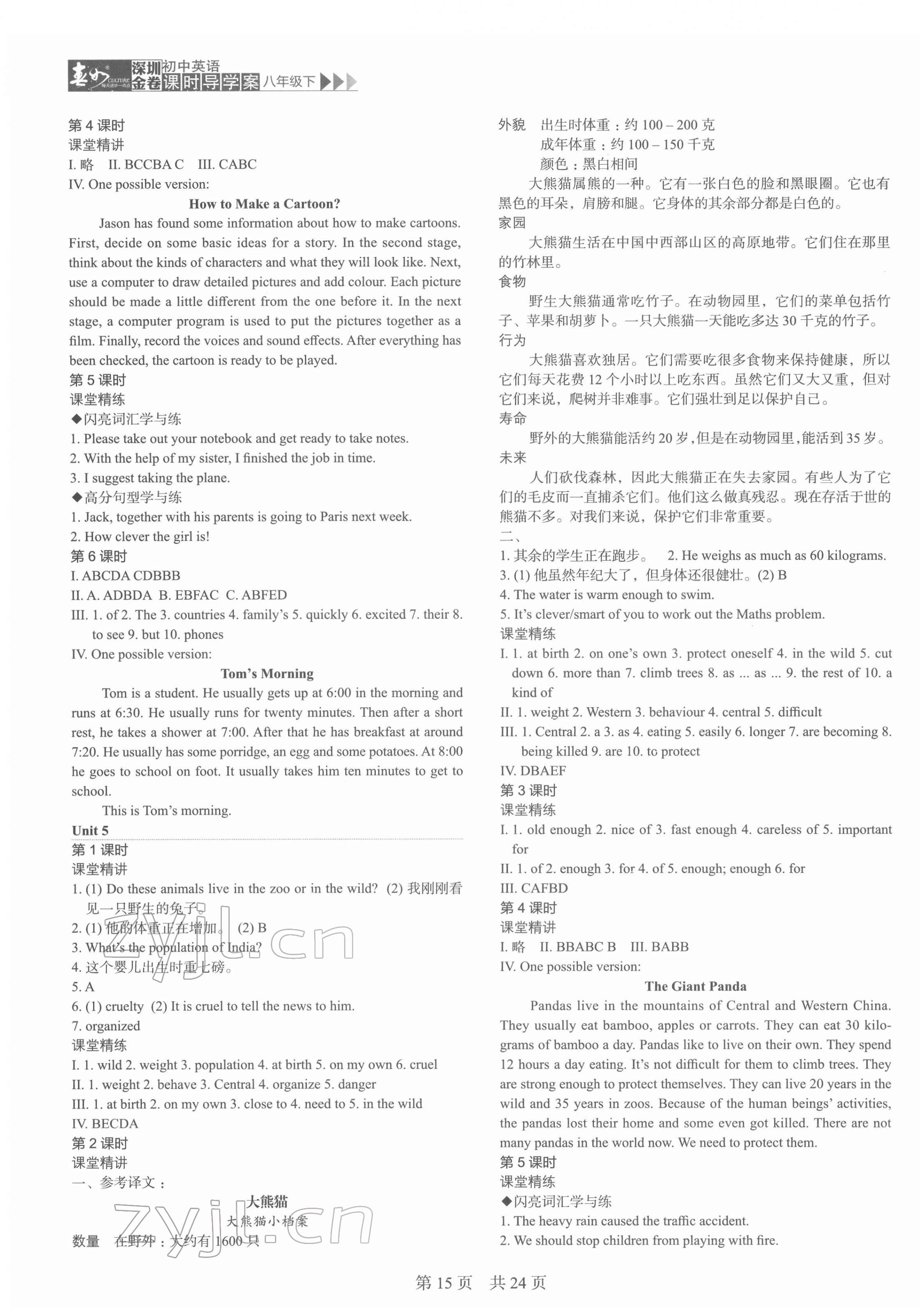 2022年深圳金卷導(dǎo)學(xué)案八年級英語下冊滬教版 第5頁