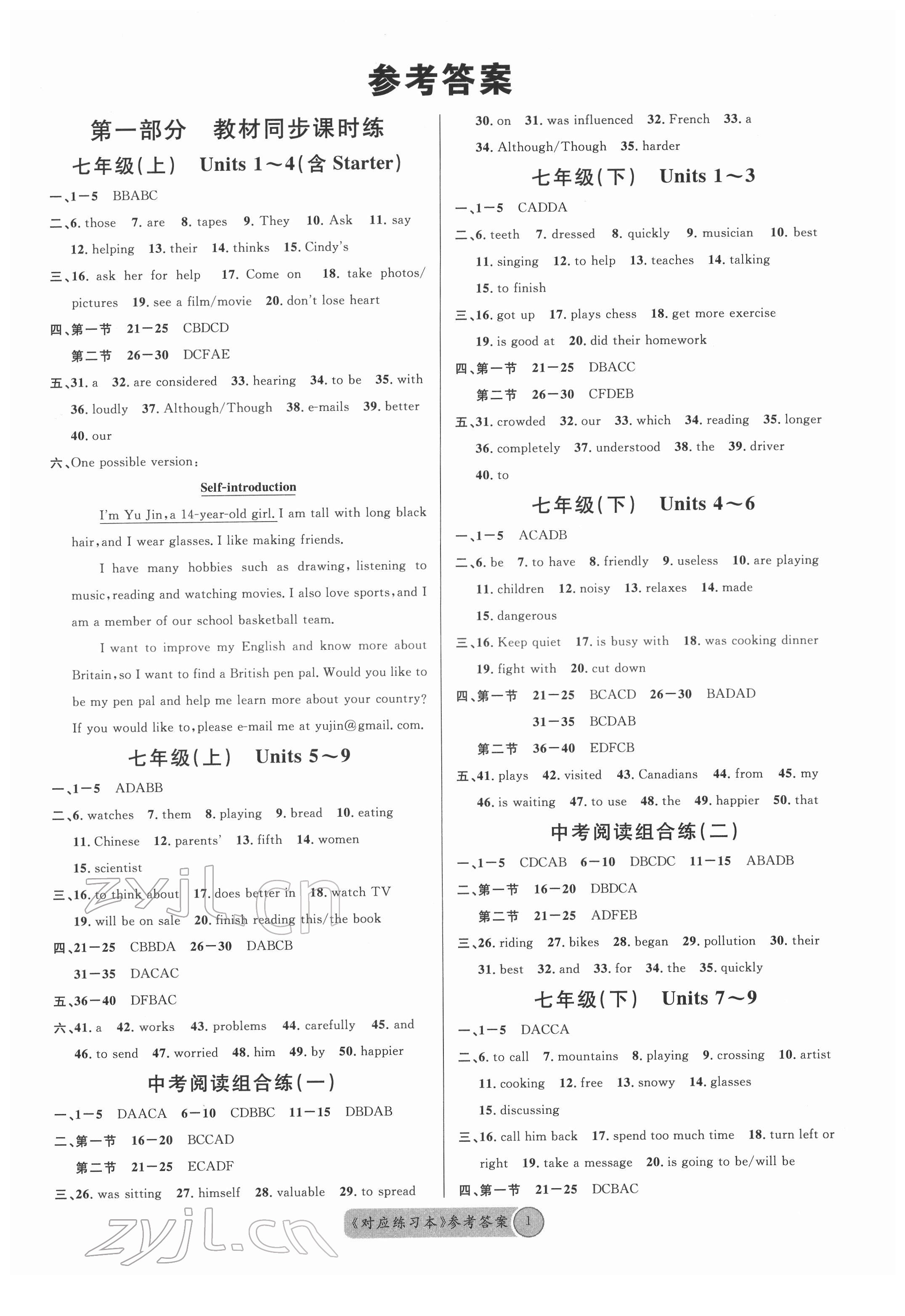 2022年火線100天九年級英語中考用書人教版 第1頁