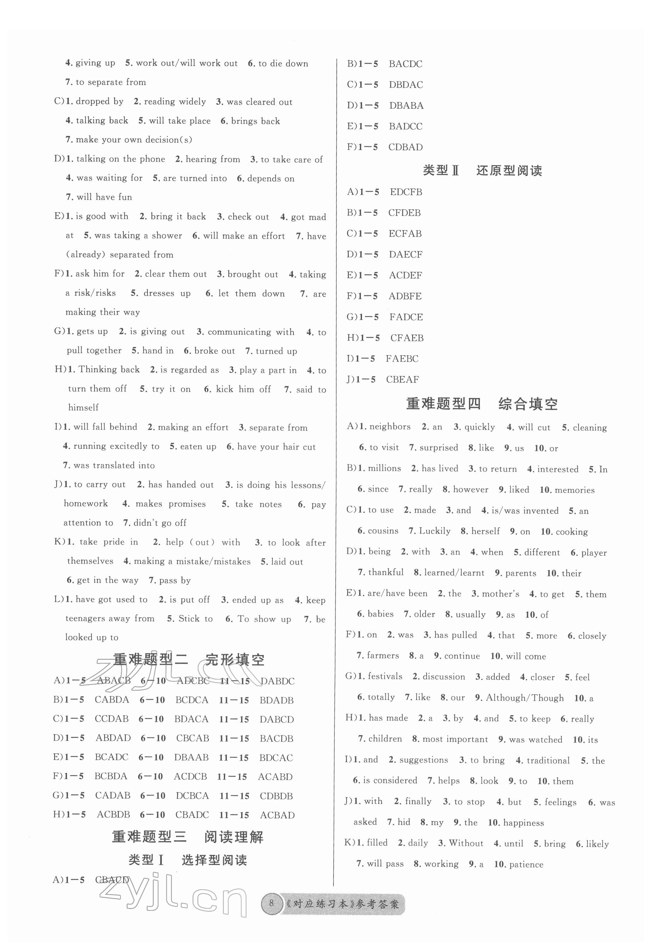 2022年火線100天九年級(jí)英語(yǔ)中考用書(shū)人教版 第8頁(yè)