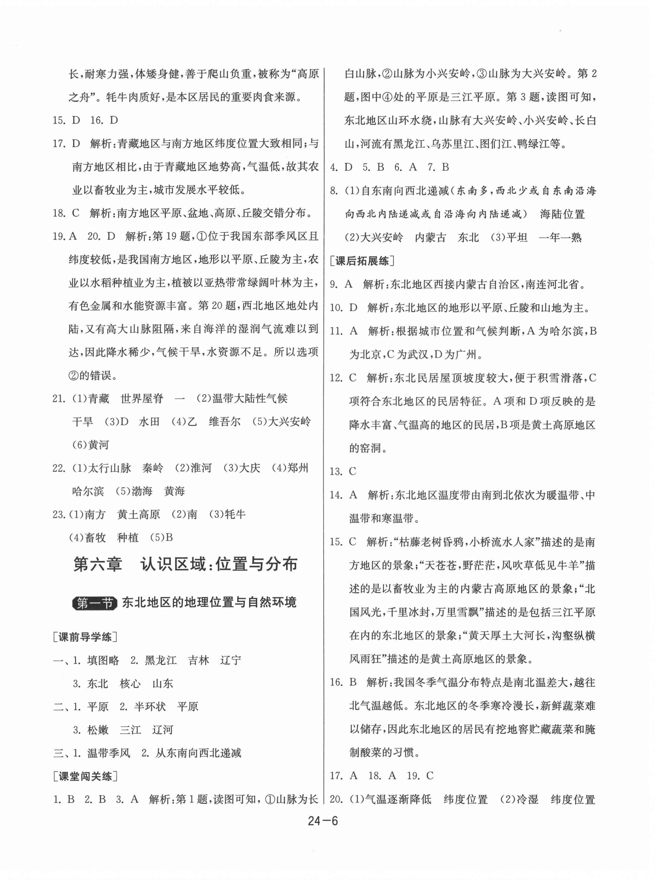 2022年1课3练单元达标测试八年级地理下册湘教版 第6页