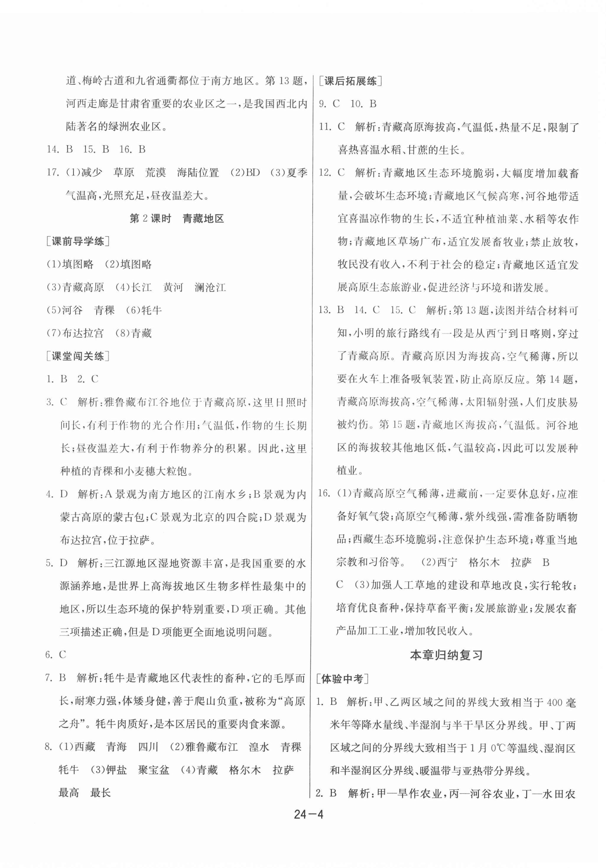 2022年1课3练单元达标测试八年级地理下册湘教版 第4页