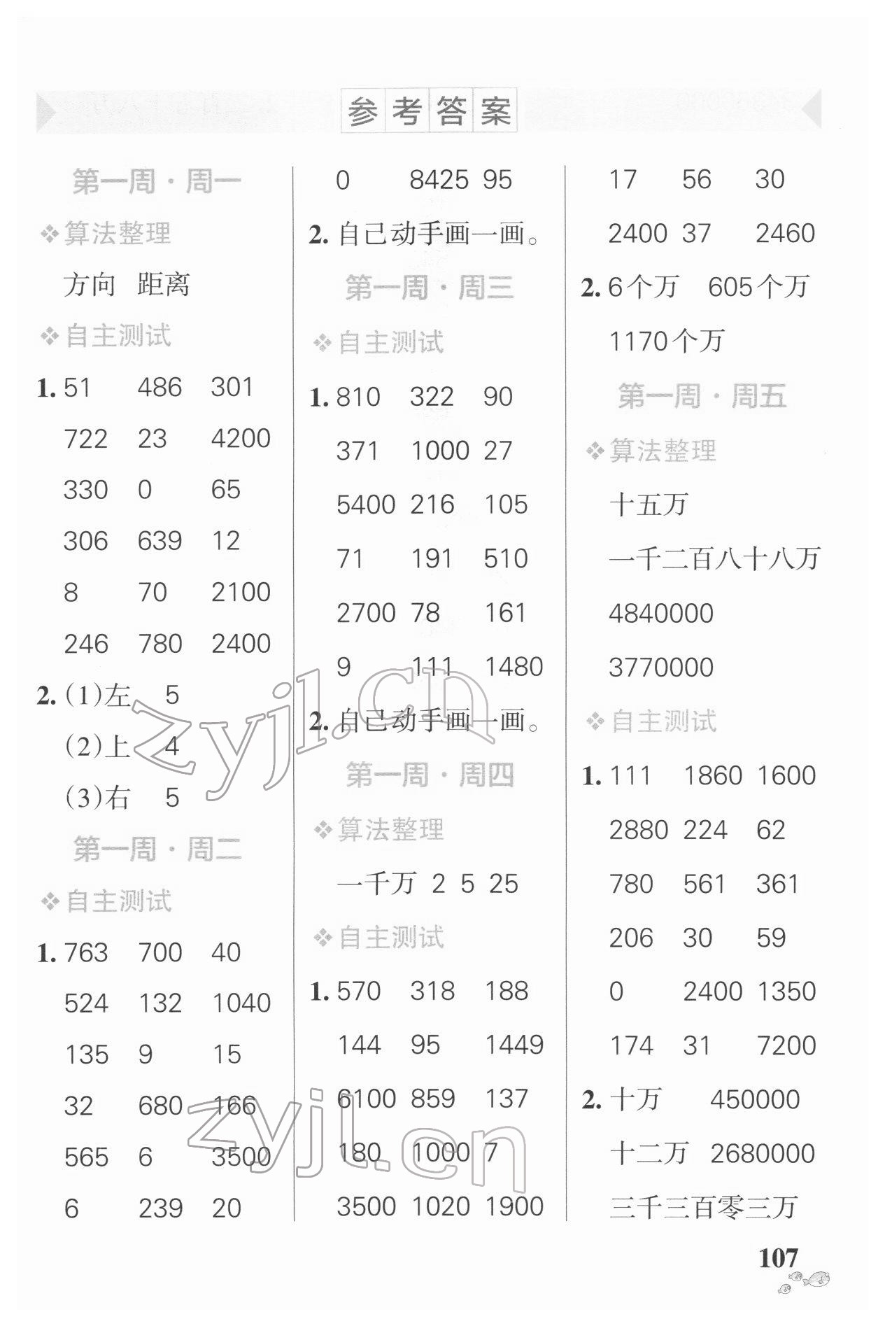 2022年小学学霸天天计算四年级下册苏教版 第1页