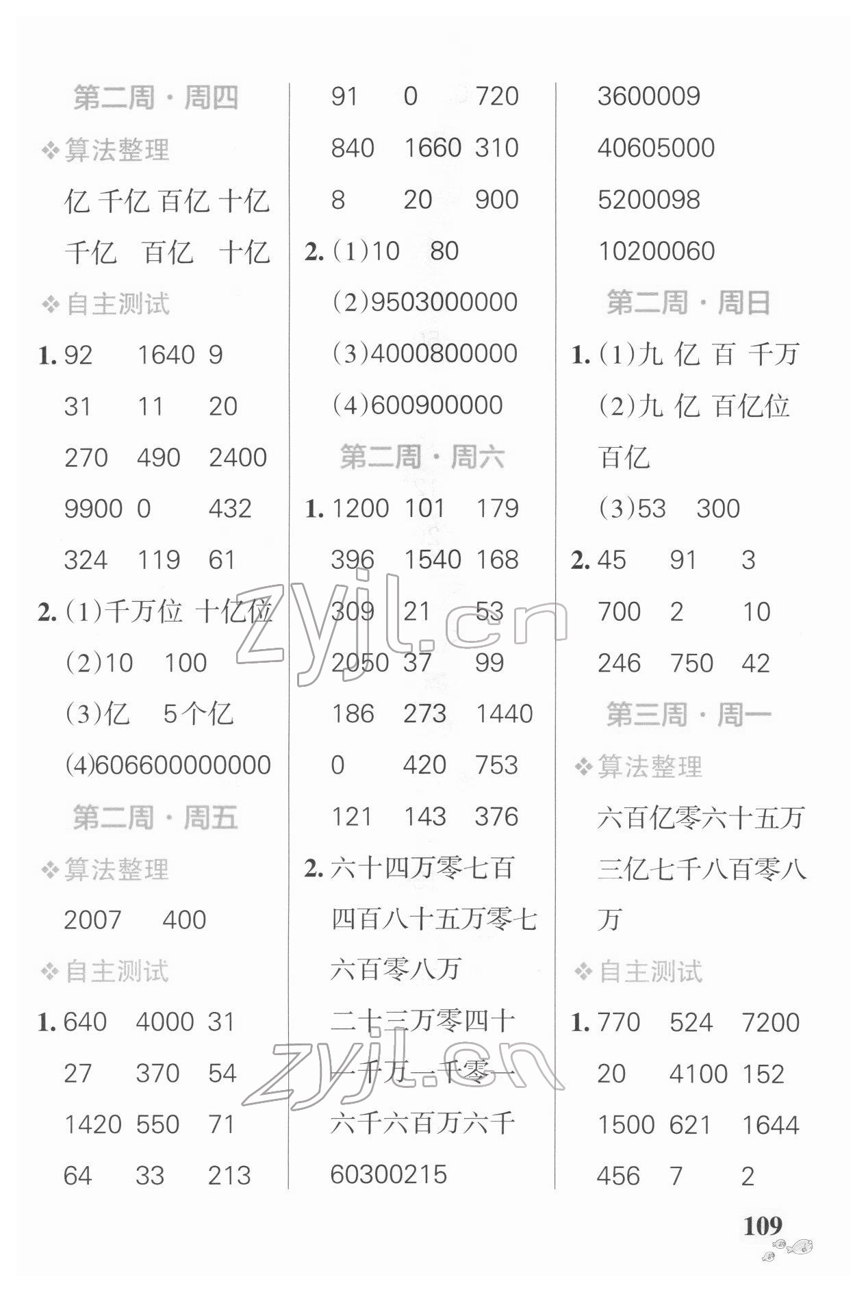 2022年小學(xué)學(xué)霸天天計(jì)算四年級(jí)下冊(cè)蘇教版 第3頁