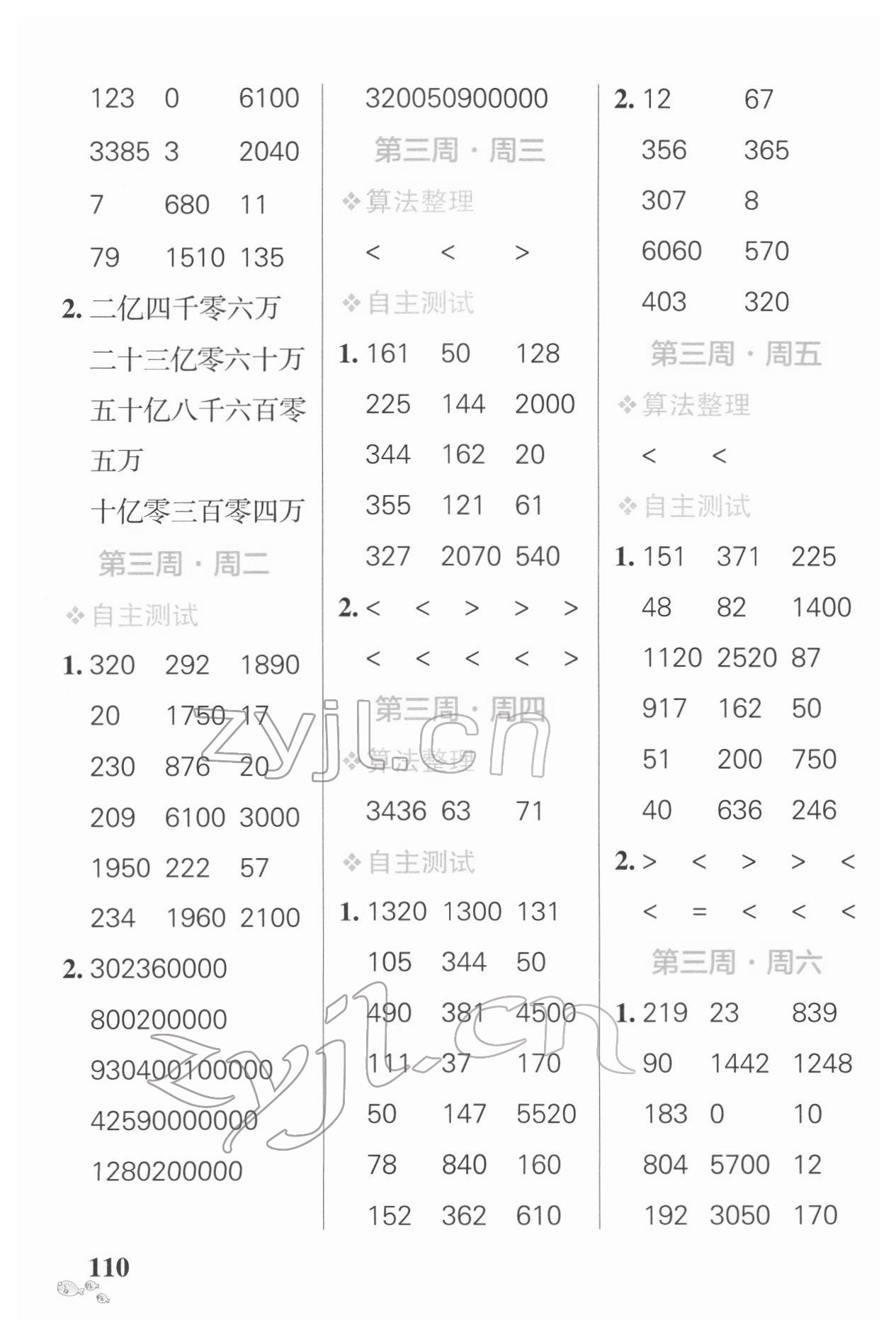 2022年小学学霸天天计算四年级下册苏教版 第4页