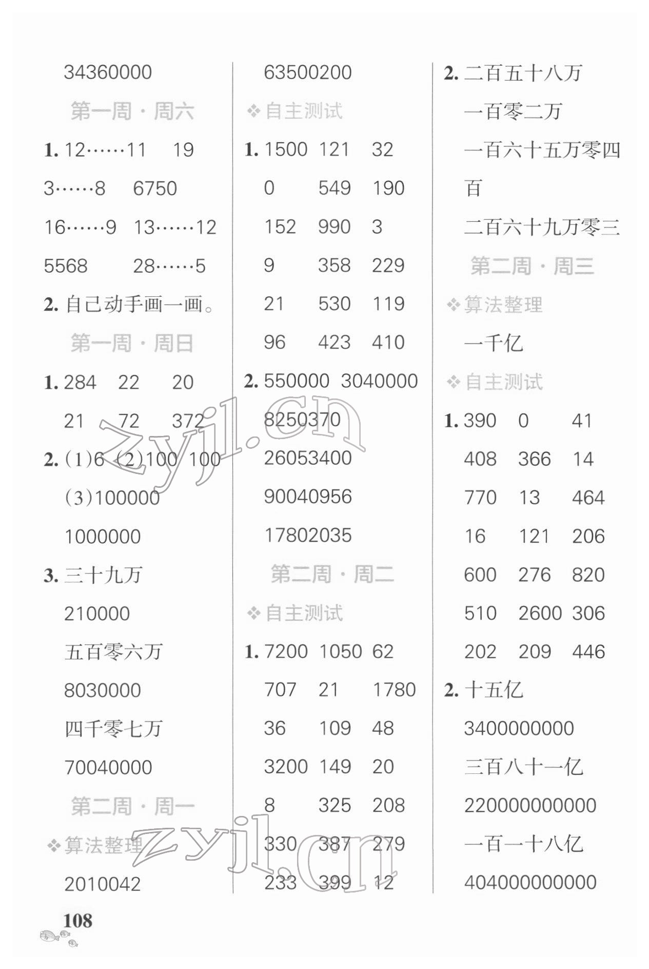 2022年小学学霸天天计算四年级下册苏教版 第2页