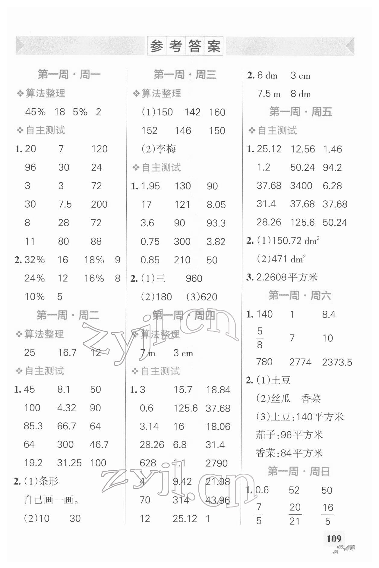 2022年小學學霸天天計算六年級數(shù)學下冊蘇教版 第1頁