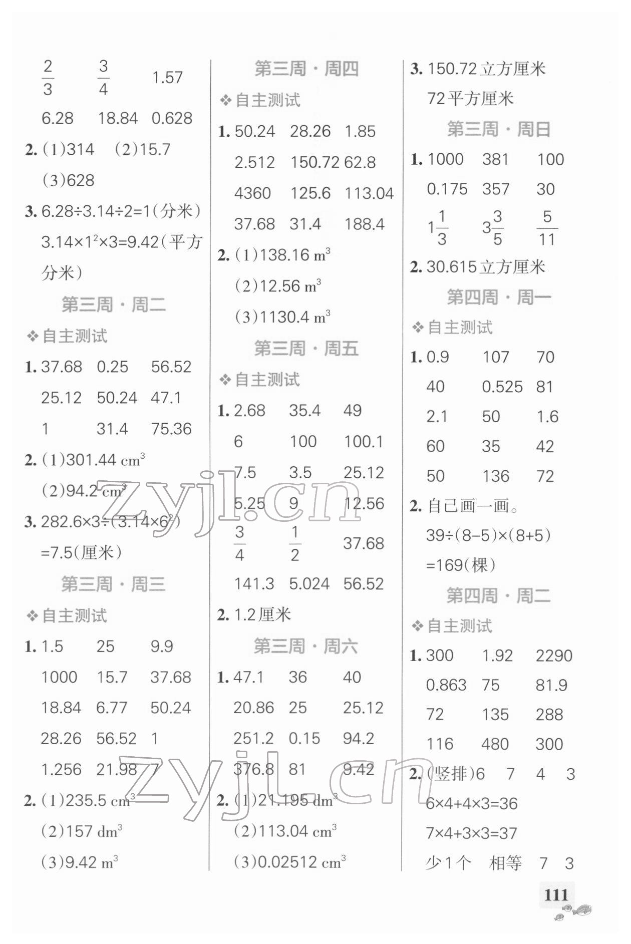 2022年小學(xué)學(xué)霸天天計(jì)算六年級(jí)數(shù)學(xué)下冊(cè)蘇教版 第3頁(yè)