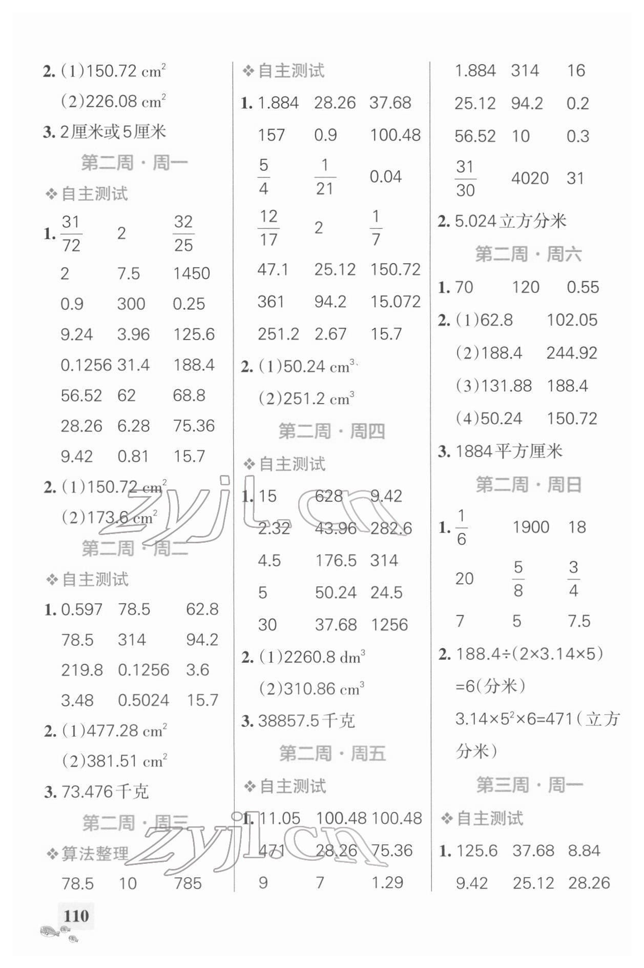 2022年小學(xué)學(xué)霸天天計算六年級數(shù)學(xué)下冊蘇教版 第2頁