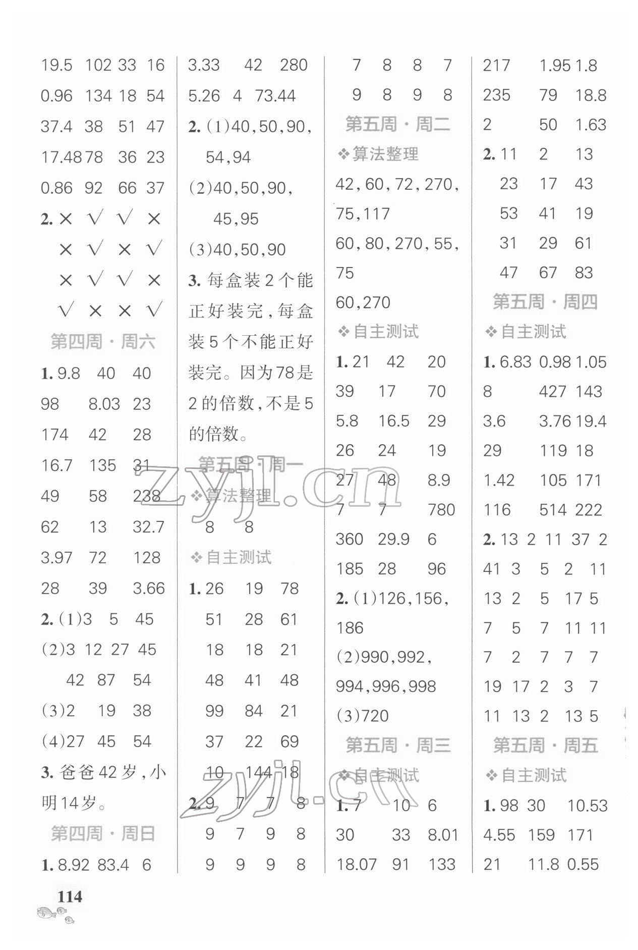 2022年小學(xué)學(xué)霸天天計(jì)算五年級(jí)數(shù)學(xué)下冊(cè)蘇教版 第4頁(yè)