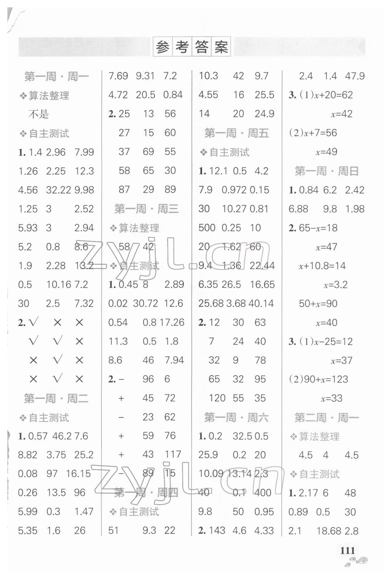 2022年小學(xué)學(xué)霸天天計(jì)算五年級(jí)數(shù)學(xué)下冊(cè)蘇教版 第1頁(yè)