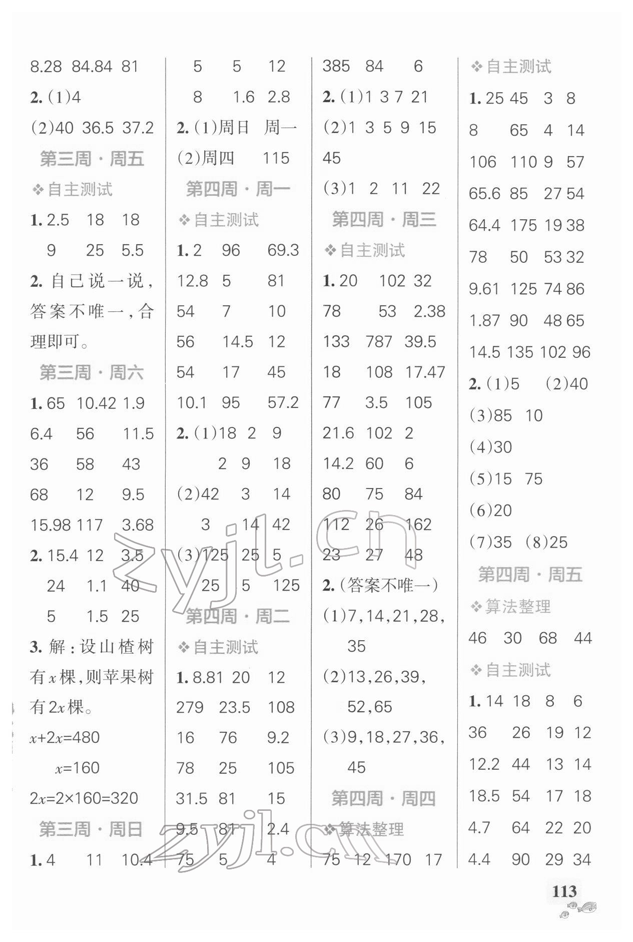 2022年小學(xué)學(xué)霸天天計(jì)算五年級(jí)數(shù)學(xué)下冊蘇教版 第3頁