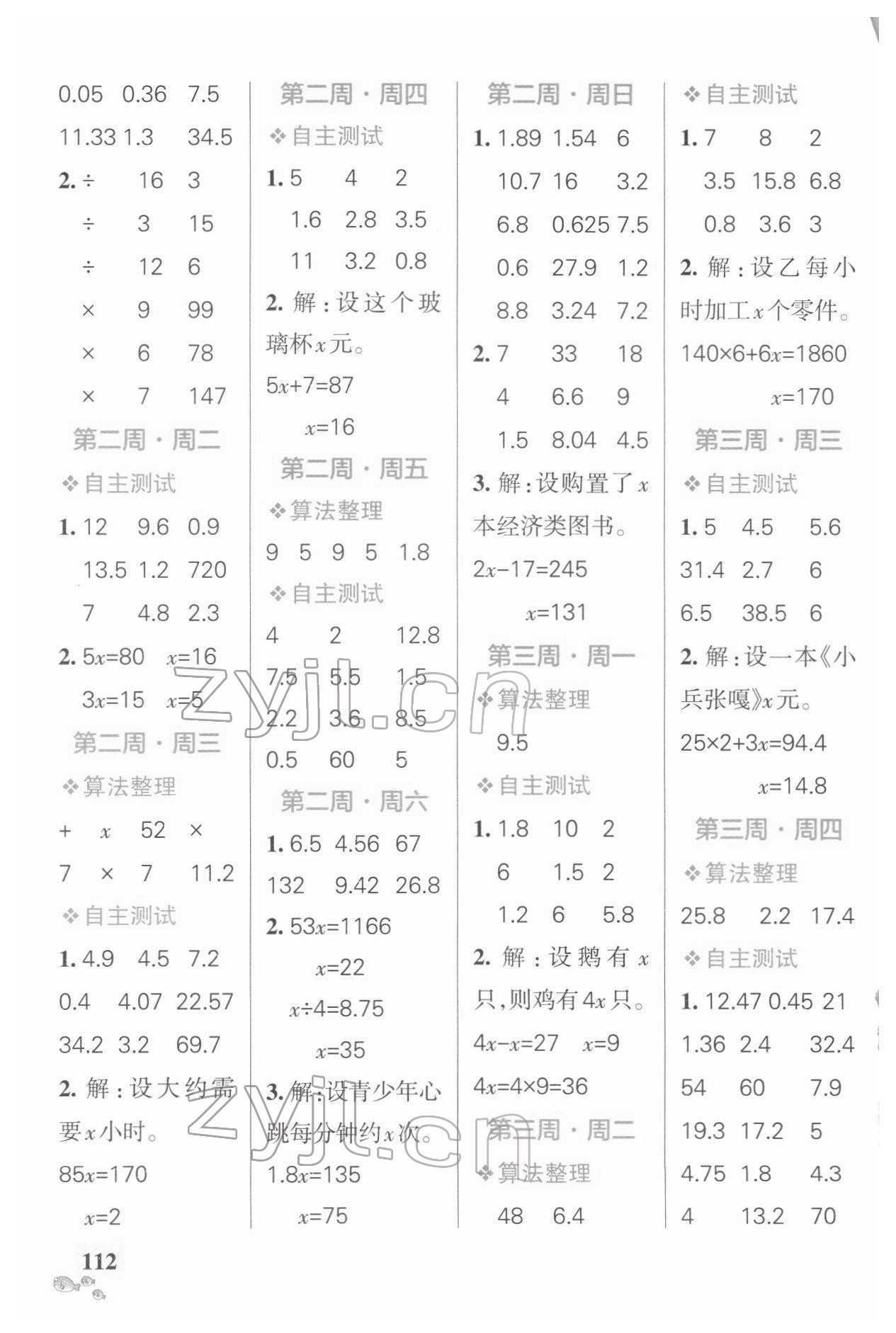 2022年小學(xué)學(xué)霸天天計算五年級數(shù)學(xué)下冊蘇教版 第2頁