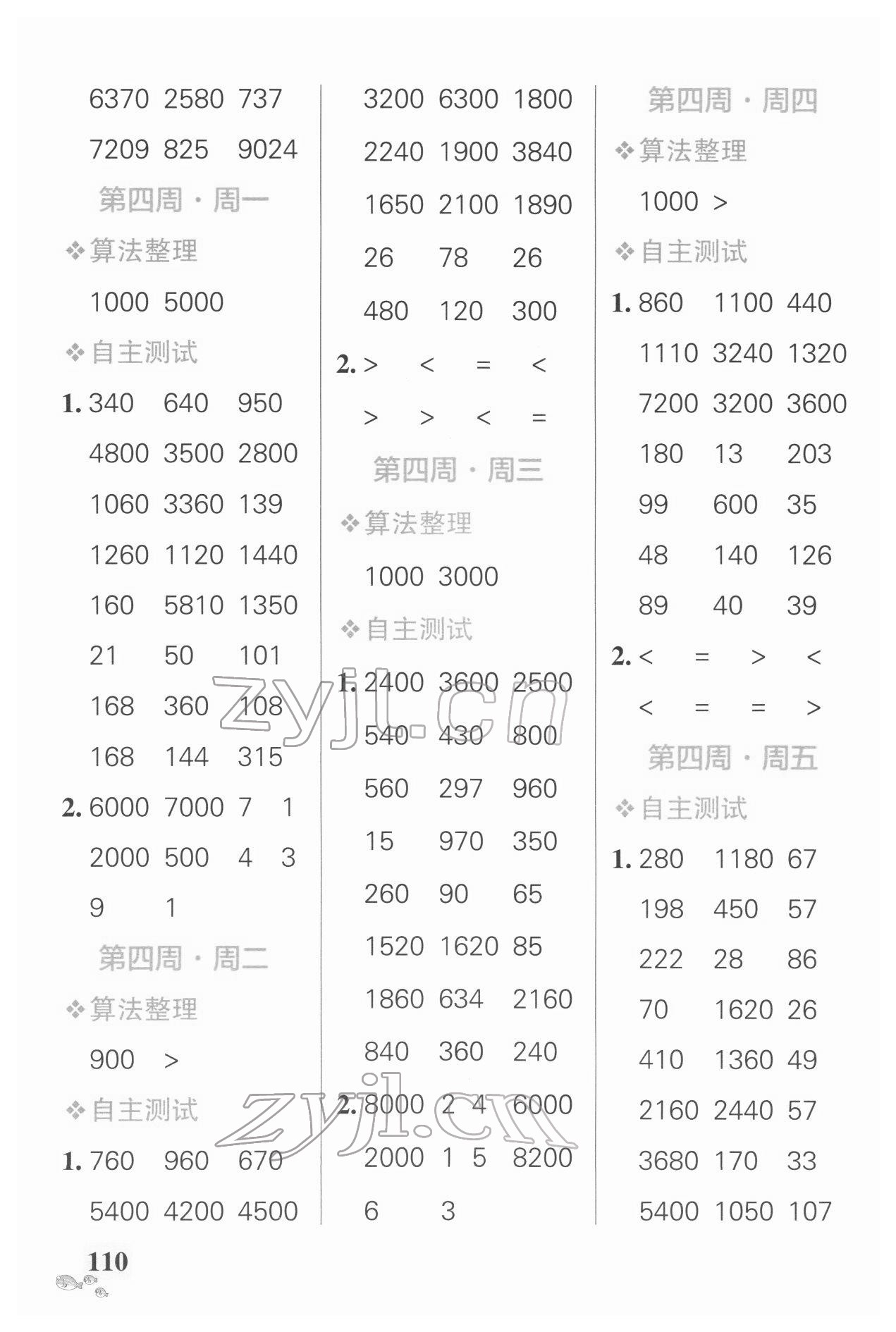 2022年小學(xué)學(xué)霸天天計算三年級下冊蘇教版 第4頁