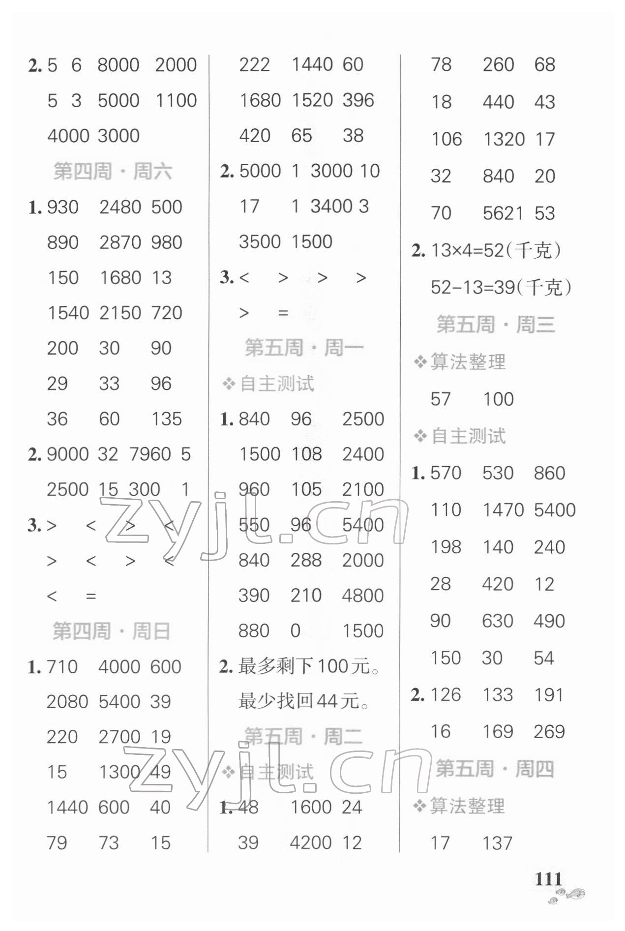 2022年小学学霸天天计算三年级下册苏教版 第5页