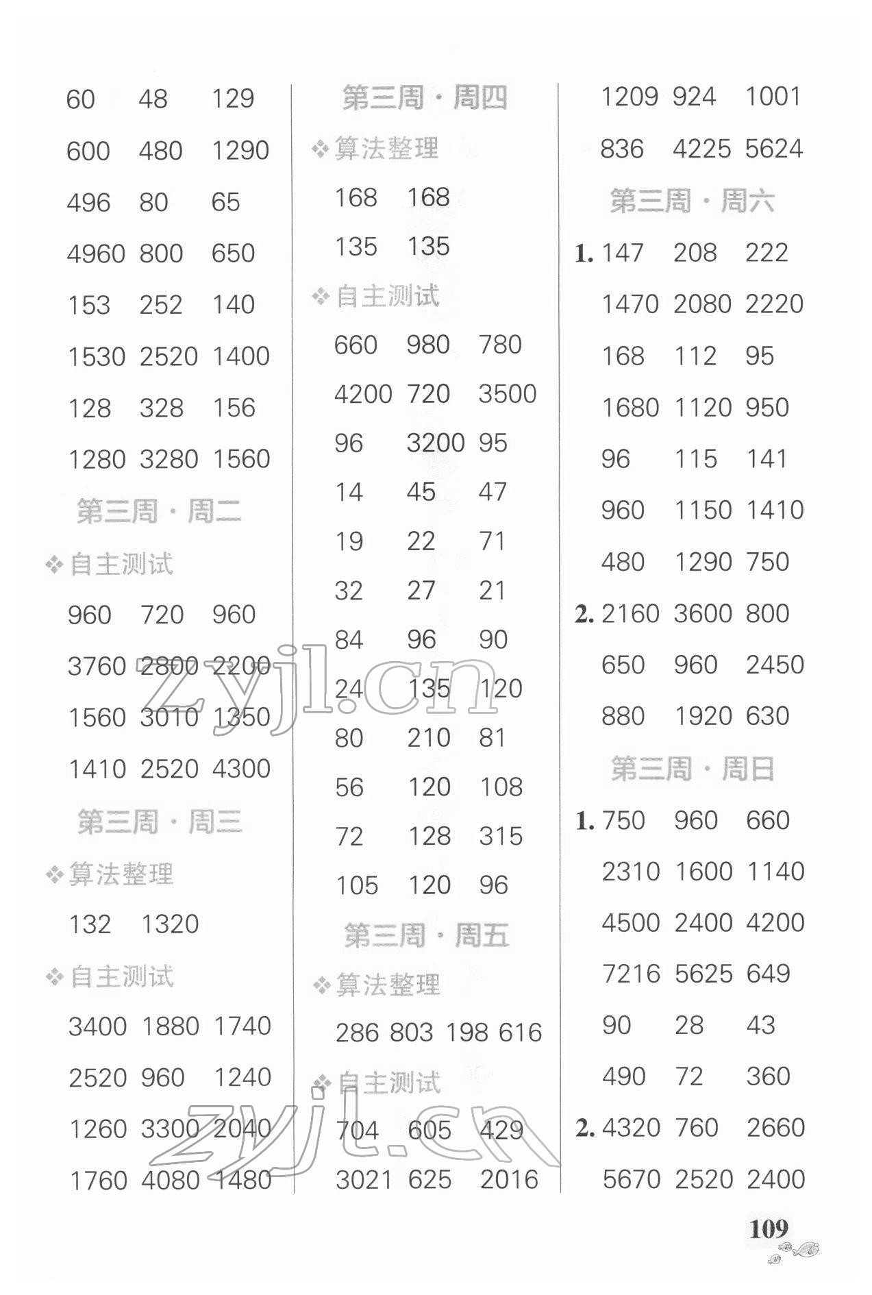 2022年小学学霸天天计算三年级下册苏教版 第3页