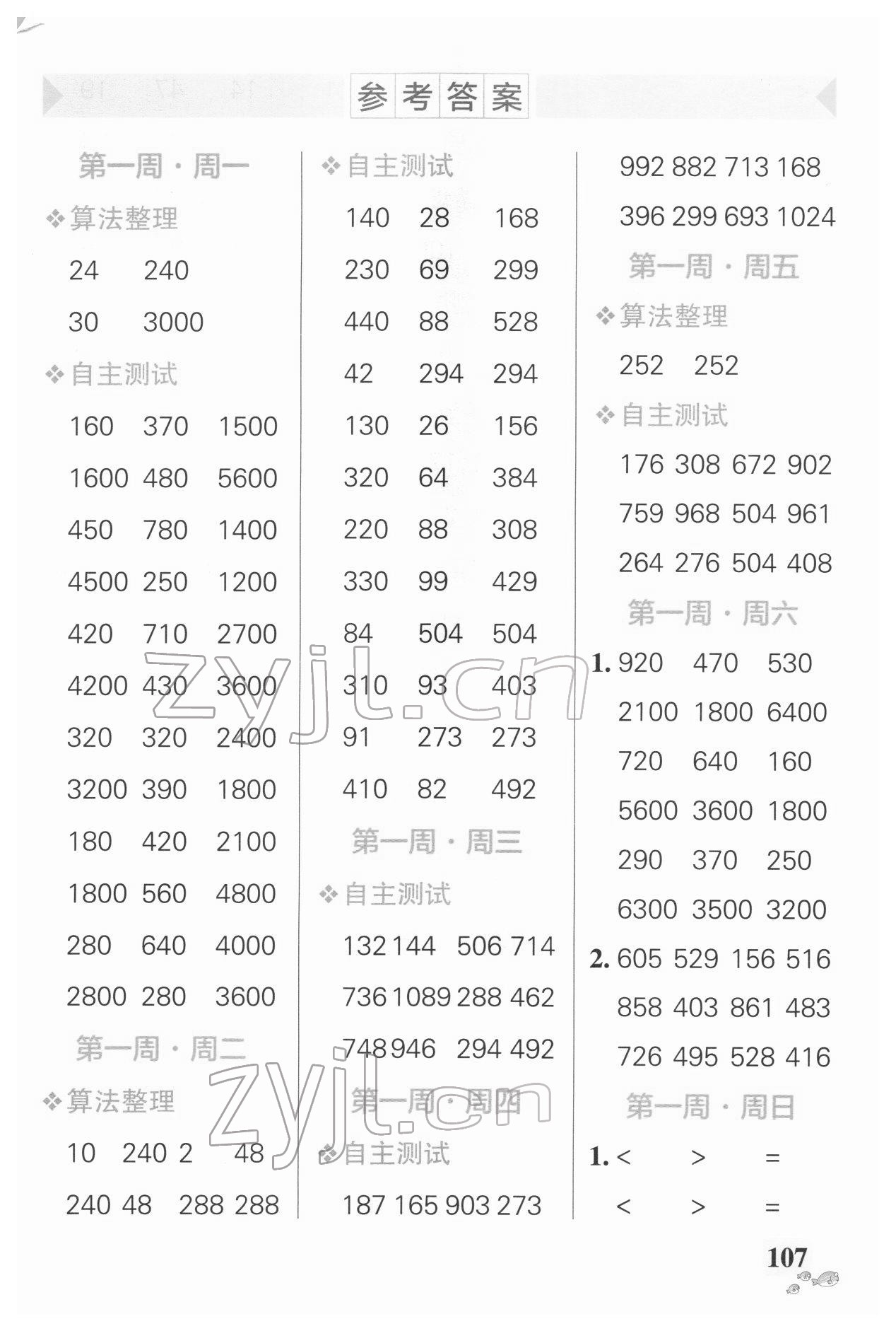 2022年小学学霸天天计算三年级下册苏教版 第1页