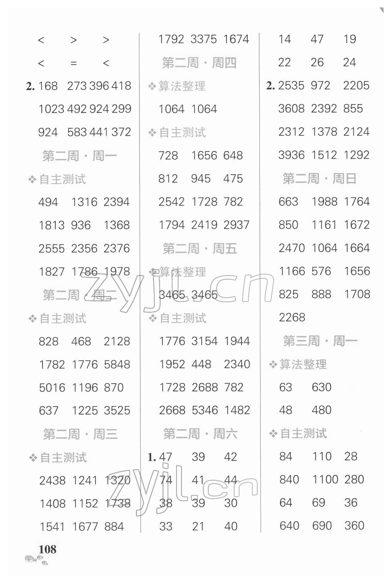 2022年小學(xué)學(xué)霸天天計(jì)算三年級下冊蘇教版 第2頁