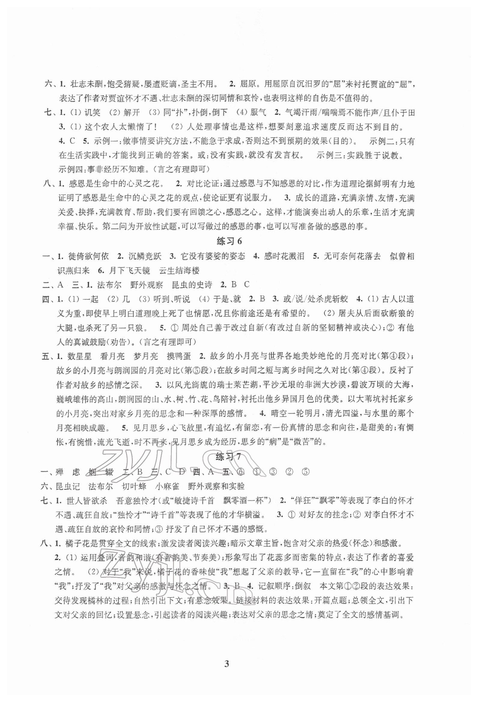 2022年快乐过寒假八年级江苏凤凰科学技术出版社 参考答案第3页