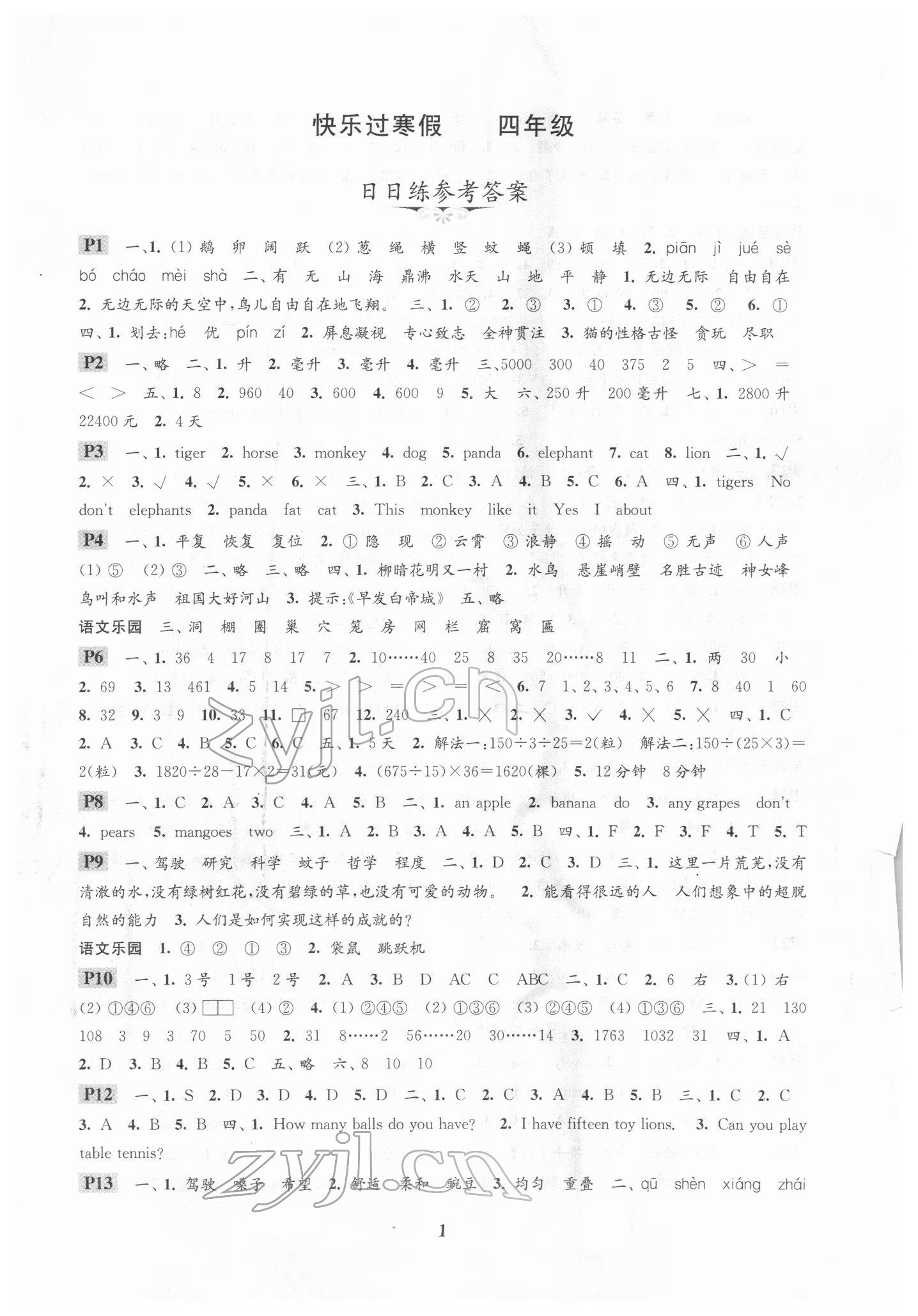 2022年快乐过寒假四年级江苏凤凰科学技术出版社 第1页