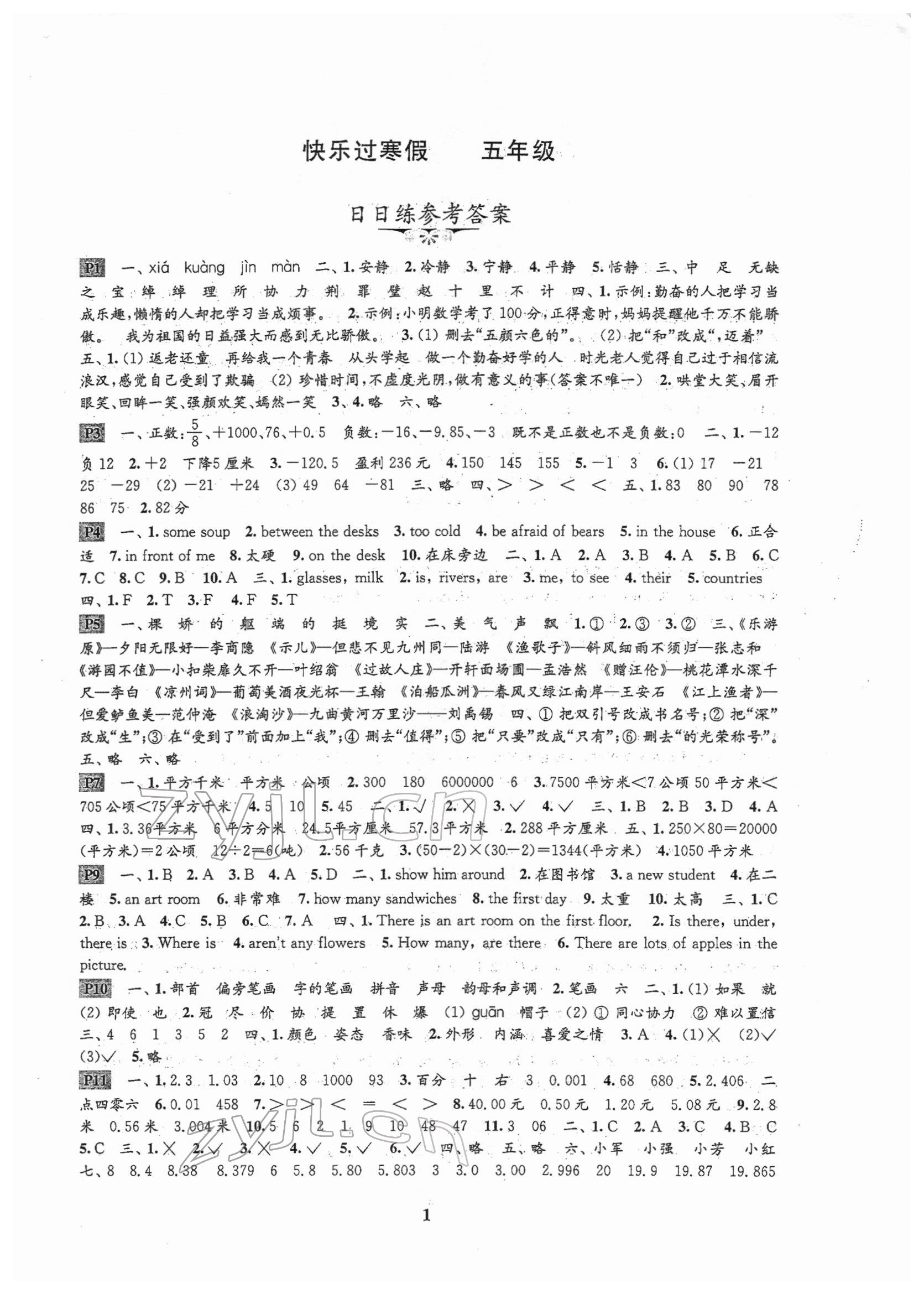 2022年快乐过寒假五年级江苏凤凰科学技术出版社 第1页