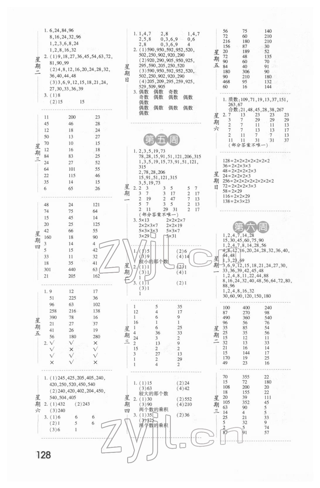 2022年經(jīng)綸學(xué)典口算達(dá)人五年級數(shù)學(xué)下冊蘇教版 第2頁