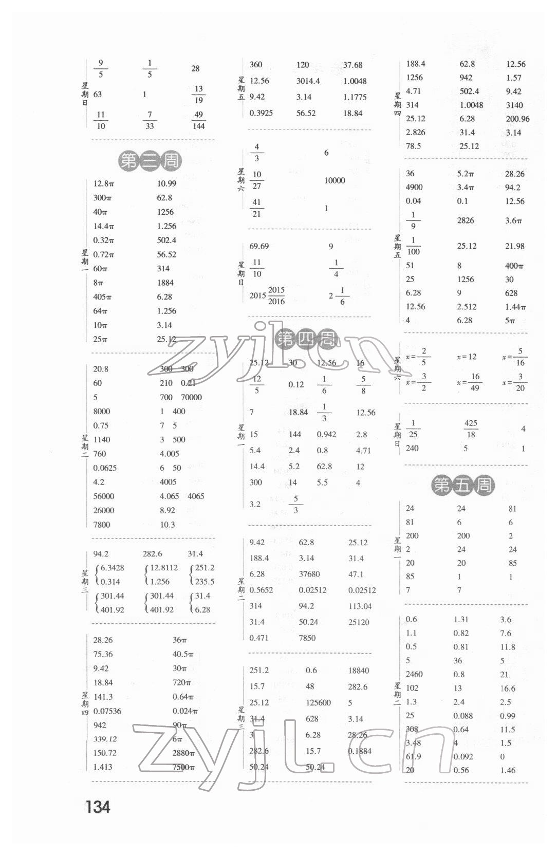 2022年經綸學典口算達人六年級數學下冊蘇教版 第2頁