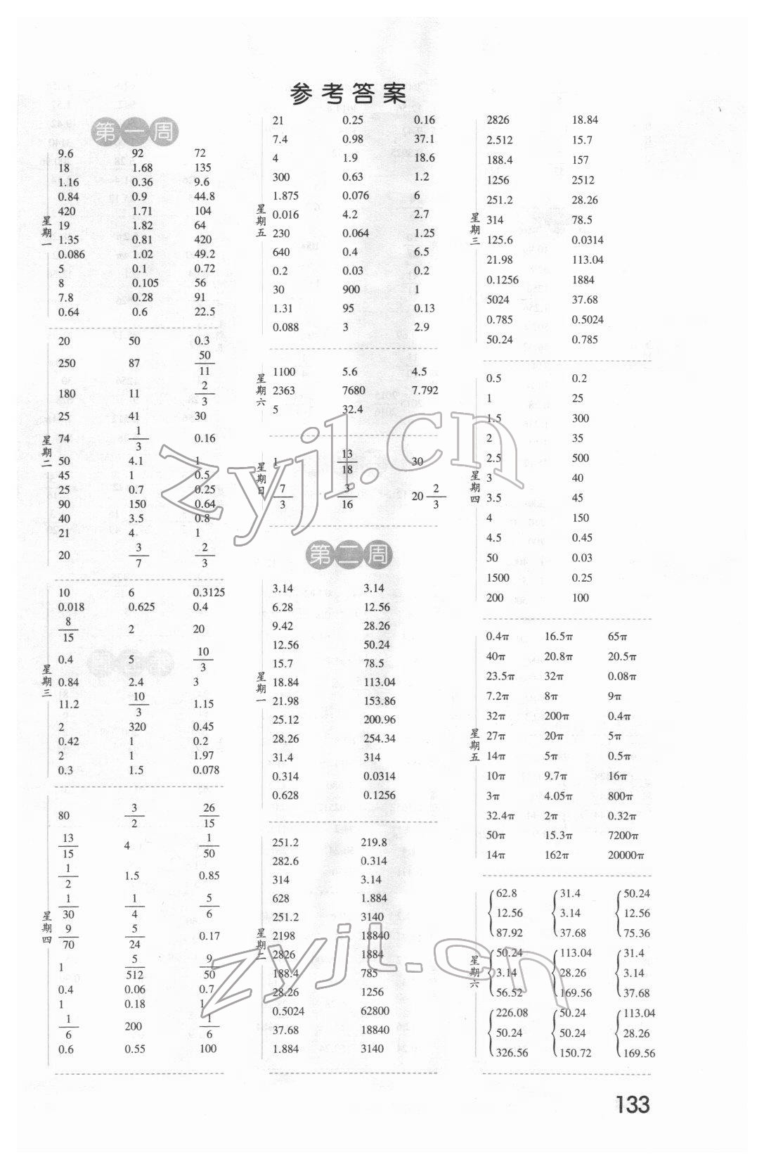 2022年經(jīng)綸學(xué)典口算達(dá)人六年級(jí)數(shù)學(xué)下冊(cè)蘇教版 第1頁(yè)