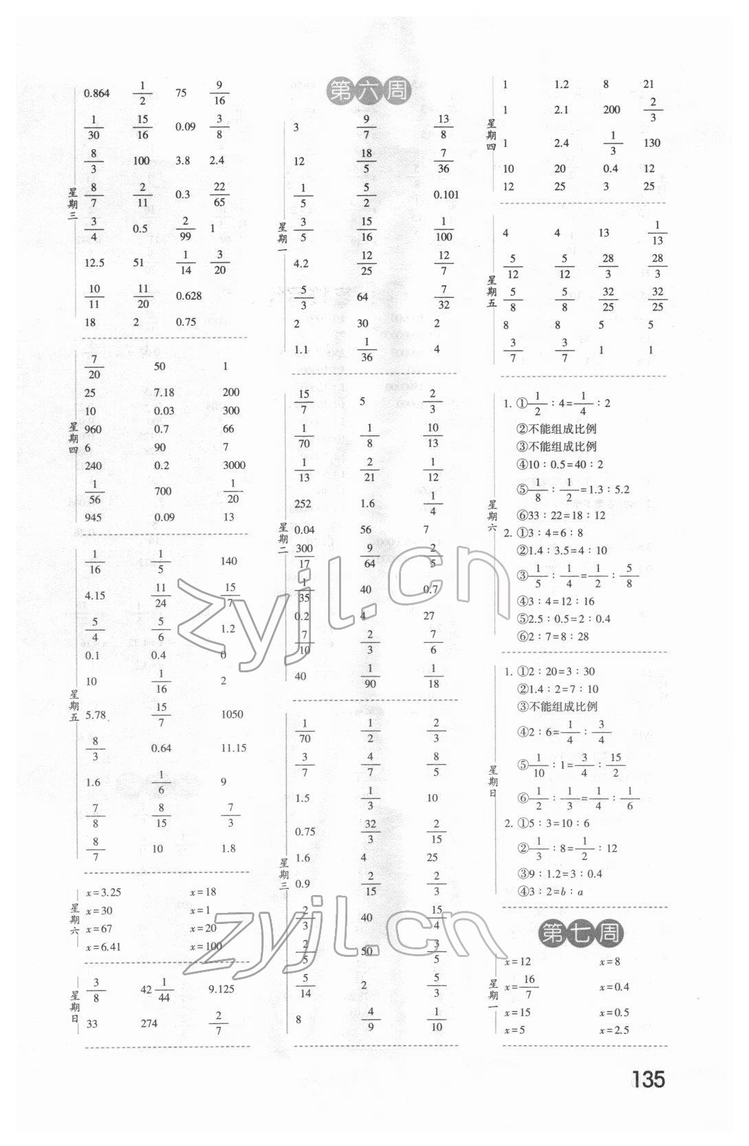 2022年經(jīng)綸學(xué)典口算達(dá)人六年級(jí)數(shù)學(xué)下冊(cè)蘇教版 第3頁(yè)