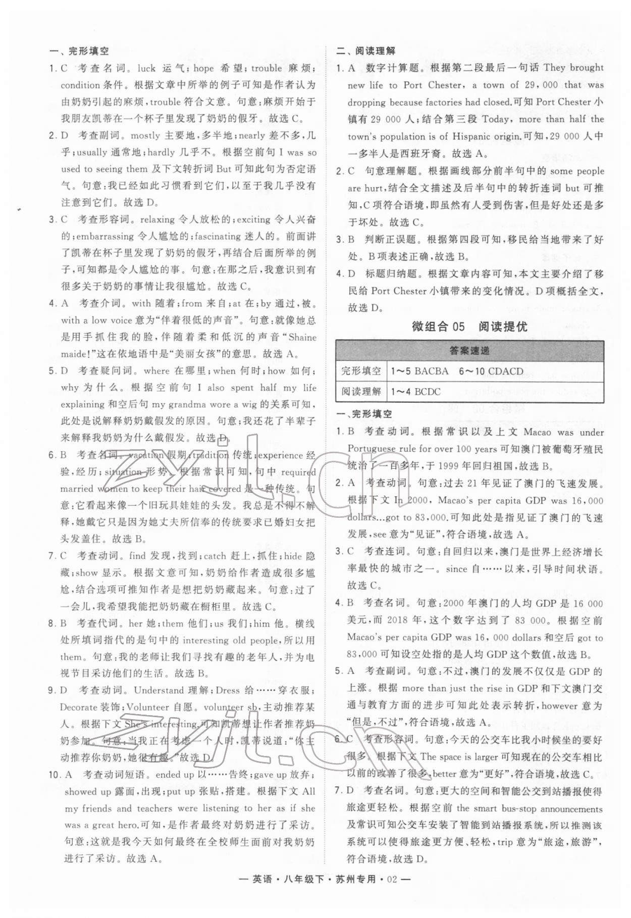 2022年學(xué)霸組合訓(xùn)練八年級英語下冊譯林版蘇州專版 第2頁