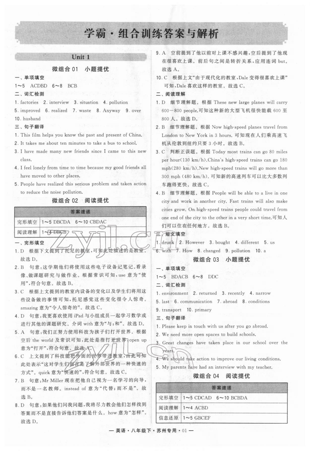 2022年學(xué)霸組合訓(xùn)練八年級英語下冊譯林版蘇州專版 第1頁