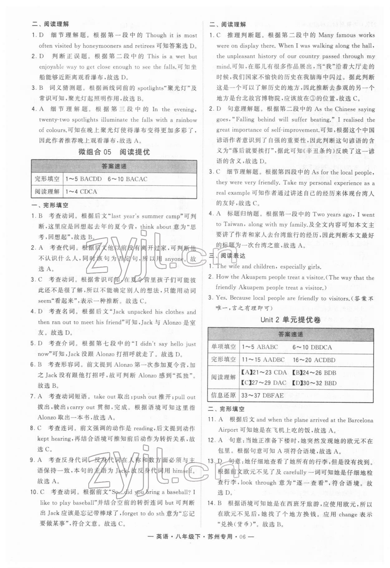 2022年學霸組合訓練八年級英語下冊譯林版蘇州專版 第6頁