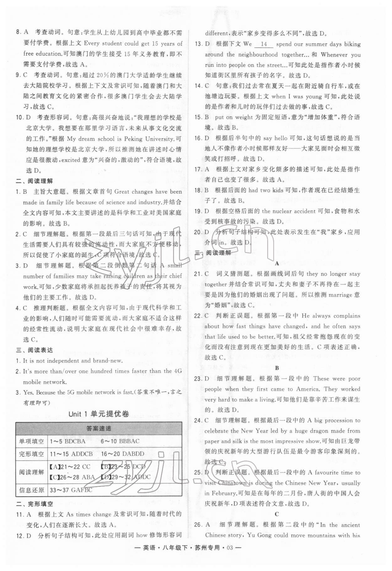 2022年學霸組合訓練八年級英語下冊譯林版蘇州專版 第3頁