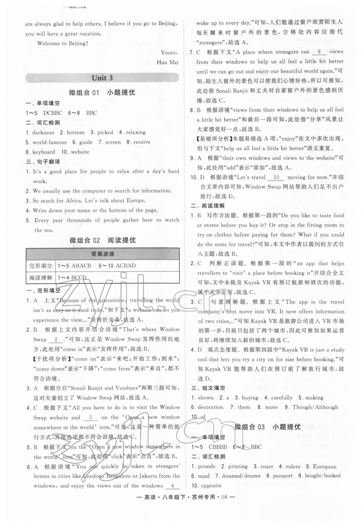 2022年學霸組合訓練八年級英語下冊譯林版蘇州專版 第8頁