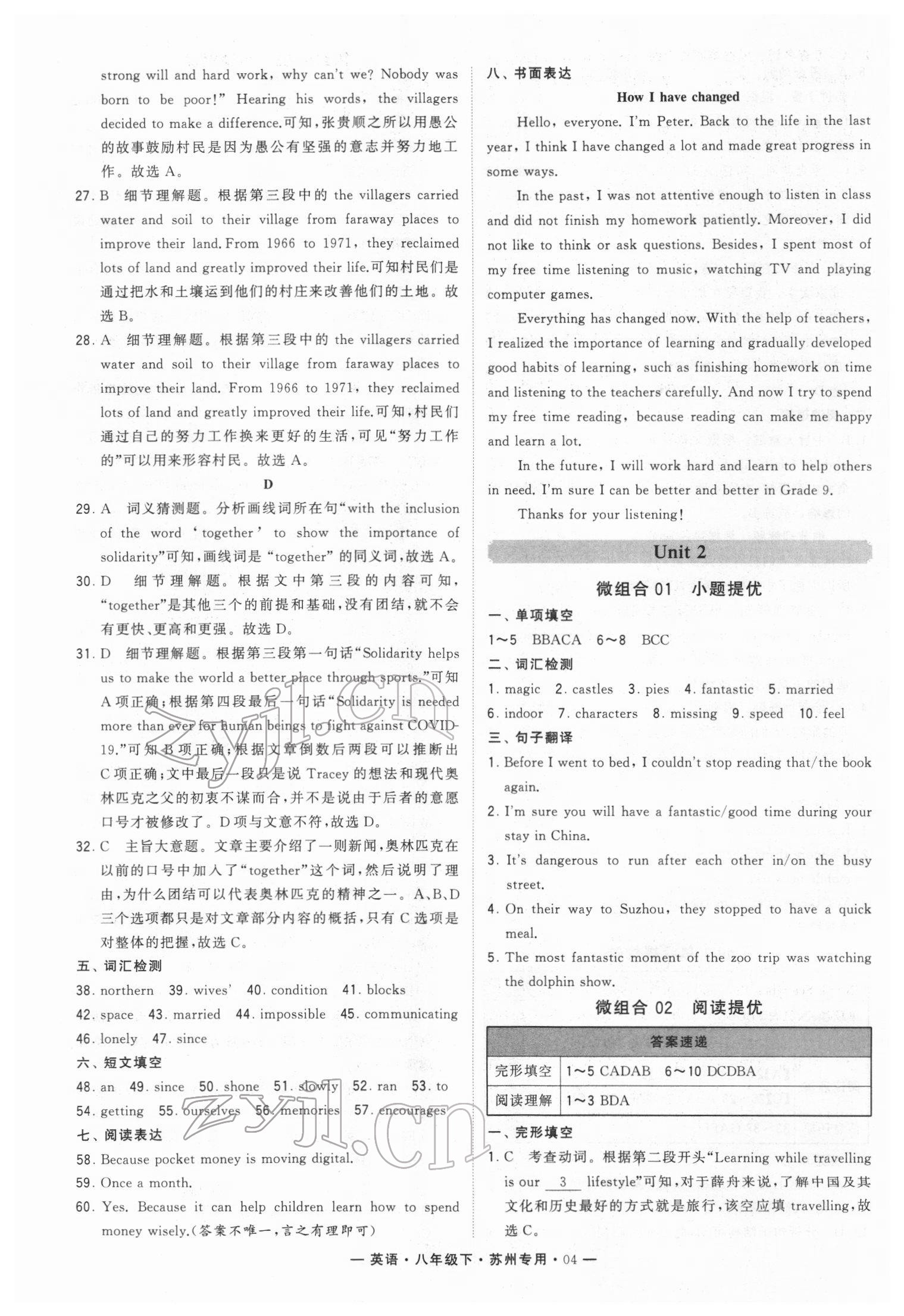 2022年學(xué)霸組合訓(xùn)練八年級英語下冊譯林版蘇州專版 第4頁