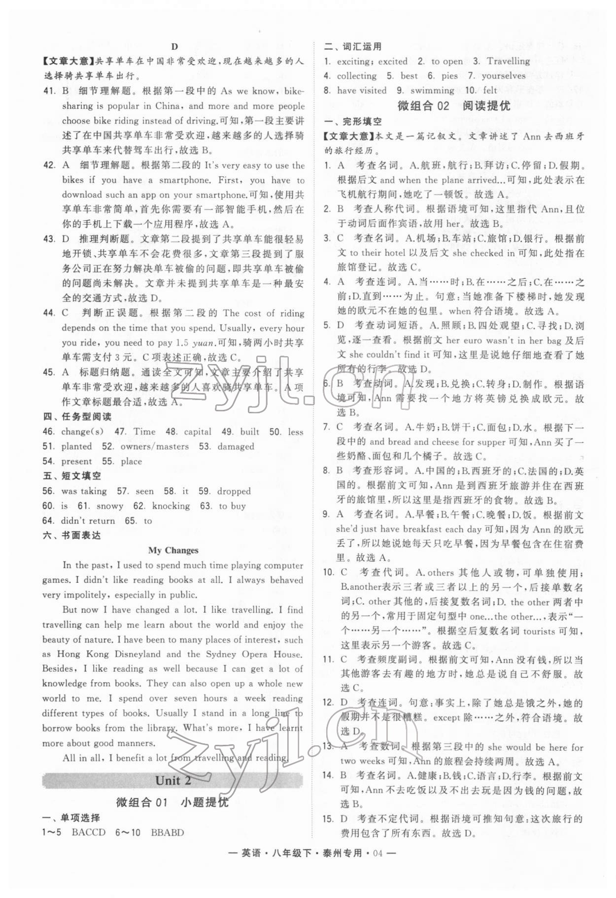 2022年經(jīng)綸學(xué)典學(xué)霸八年級英語下冊譯林版泰州專版 第4頁