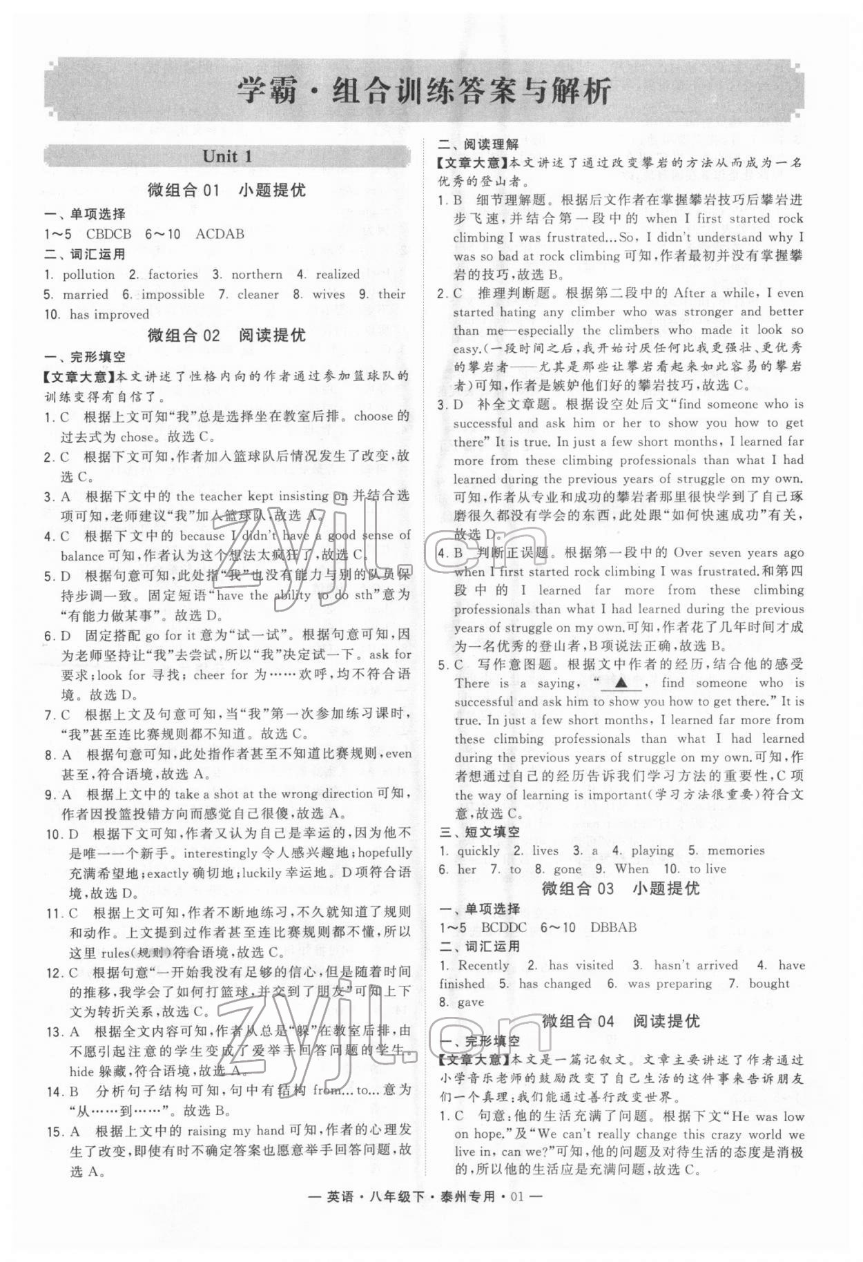 2022年經(jīng)綸學(xué)典學(xué)霸八年級英語下冊譯林版泰州專版 第1頁