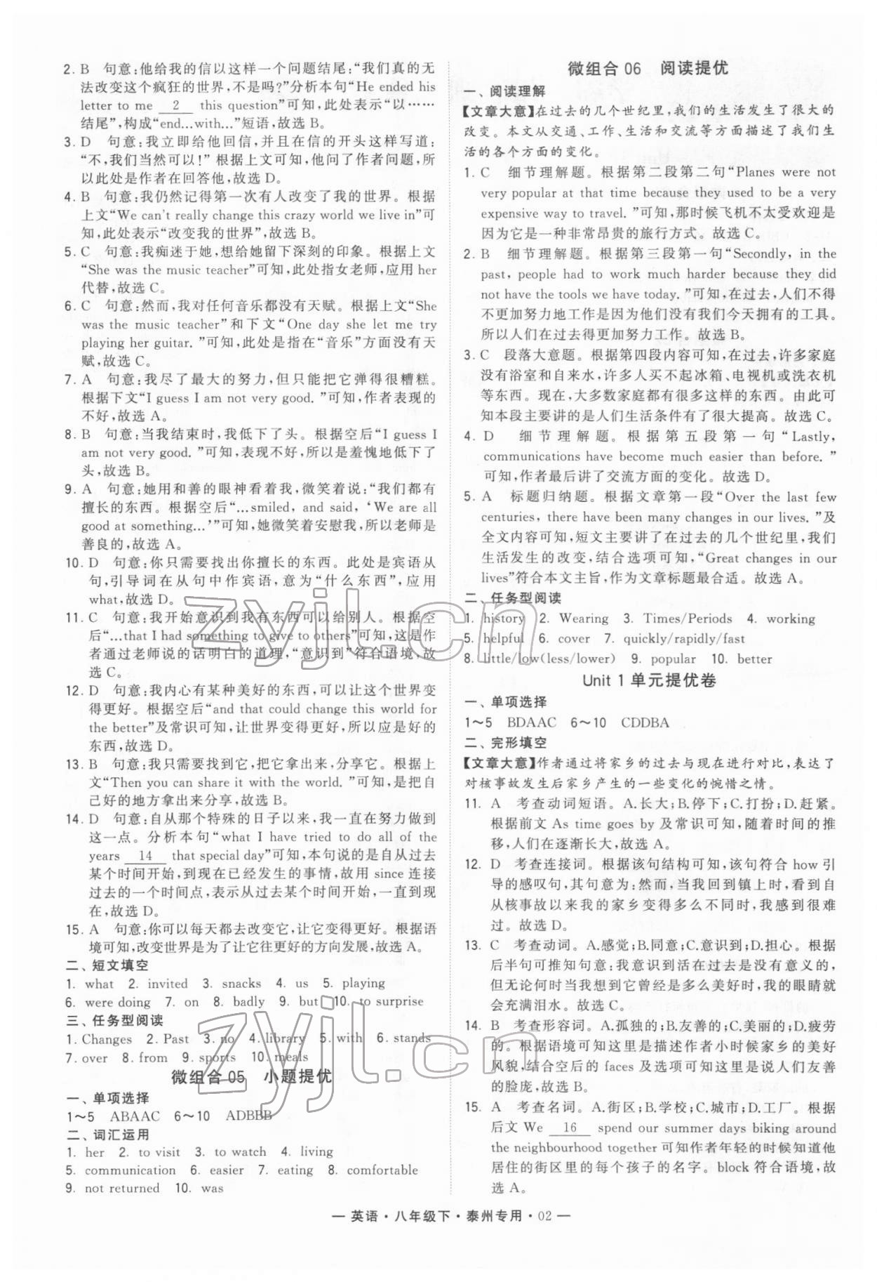 2022年經(jīng)綸學典學霸八年級英語下冊譯林版泰州專版 第2頁