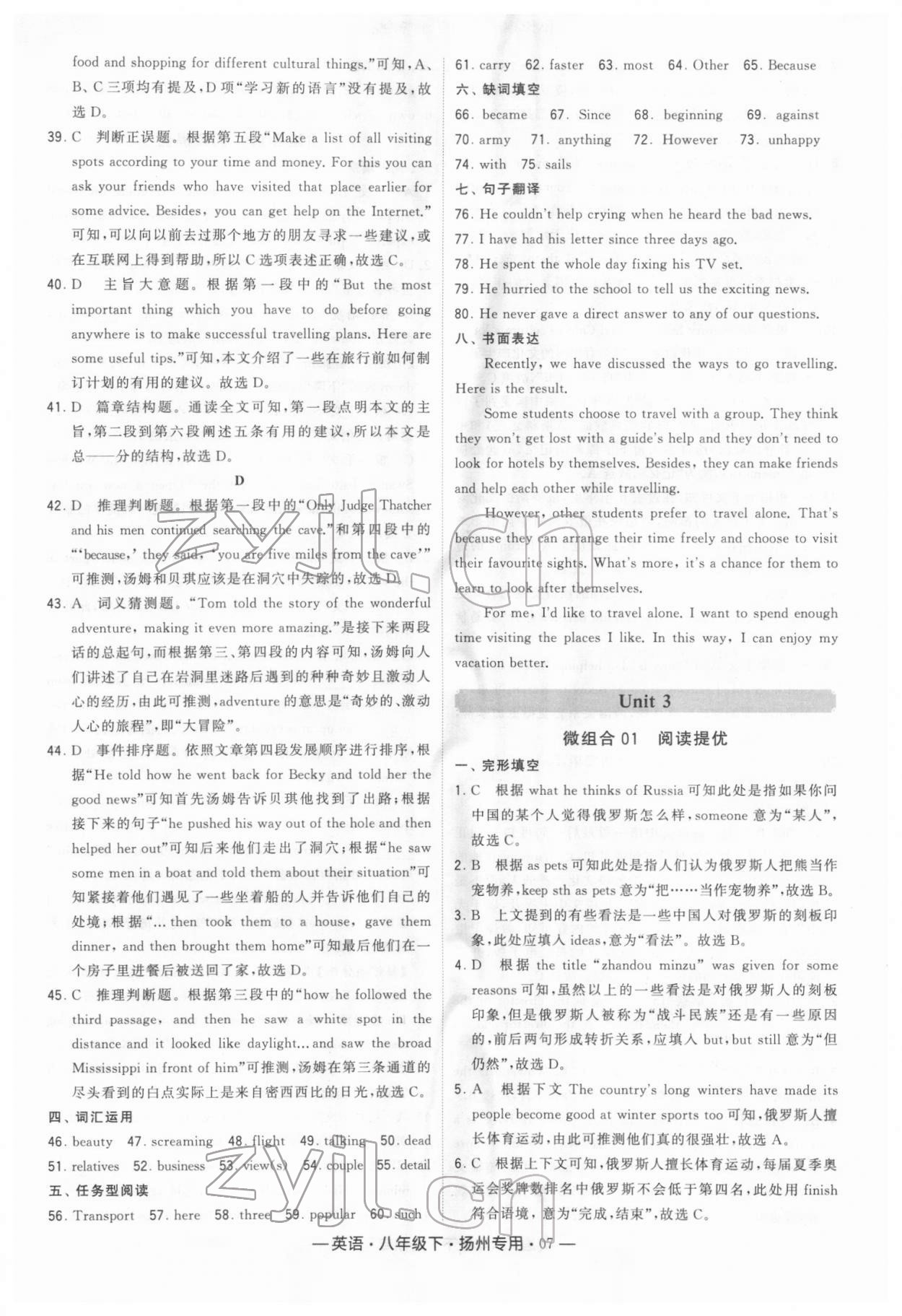 2022年學霸組合訓練八年級英語下冊譯林版揚州專用 參考答案第7頁