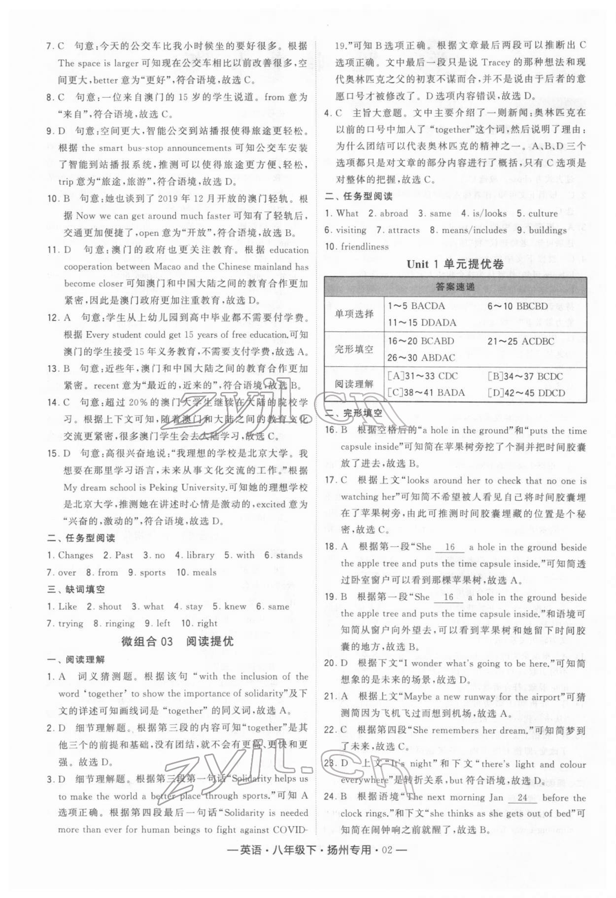 2022年學(xué)霸組合訓(xùn)練八年級英語下冊譯林版揚州專用 參考答案第2頁