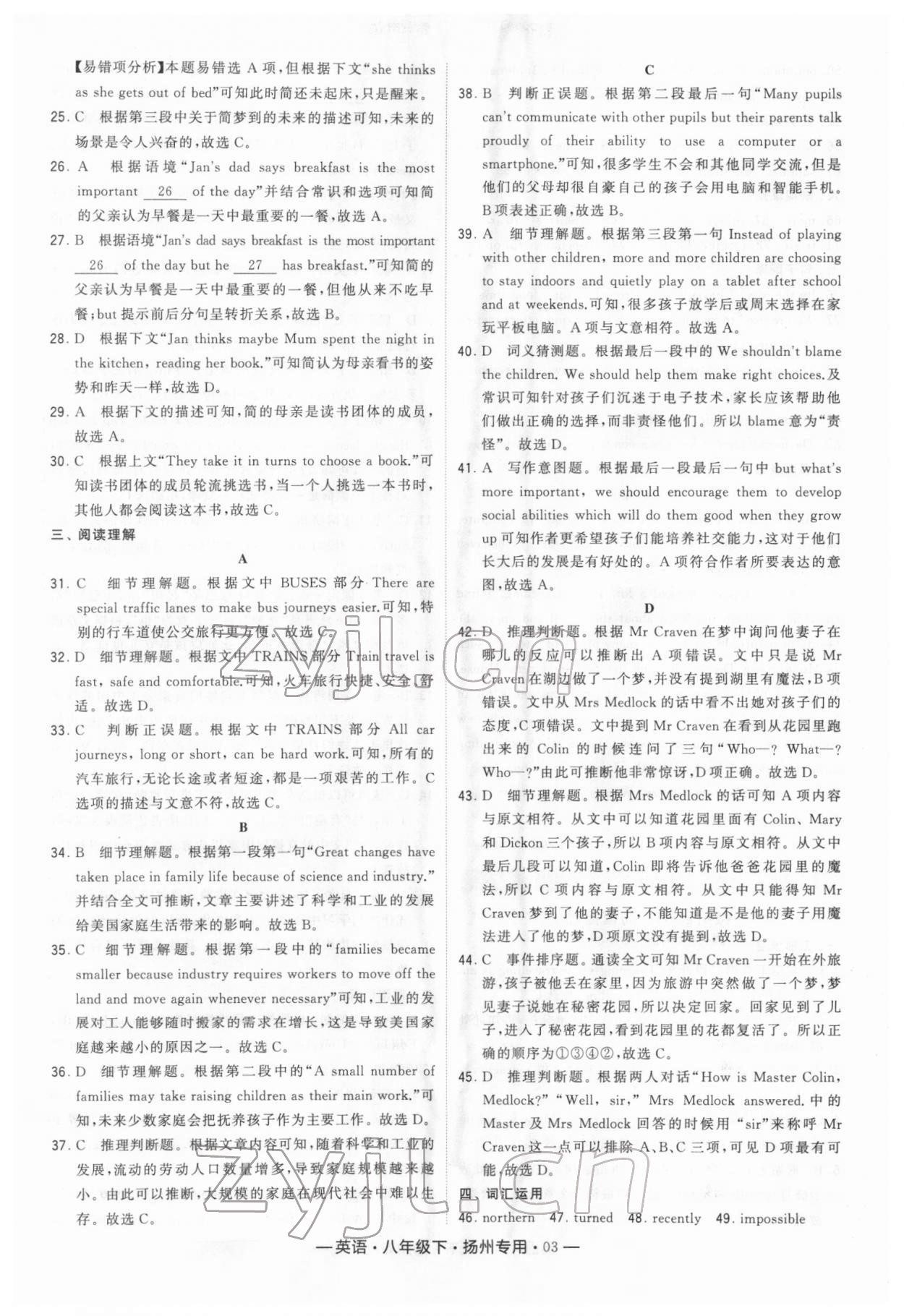 2022年學(xué)霸組合訓(xùn)練八年級(jí)英語(yǔ)下冊(cè)譯林版揚(yáng)州專用 參考答案第3頁(yè)