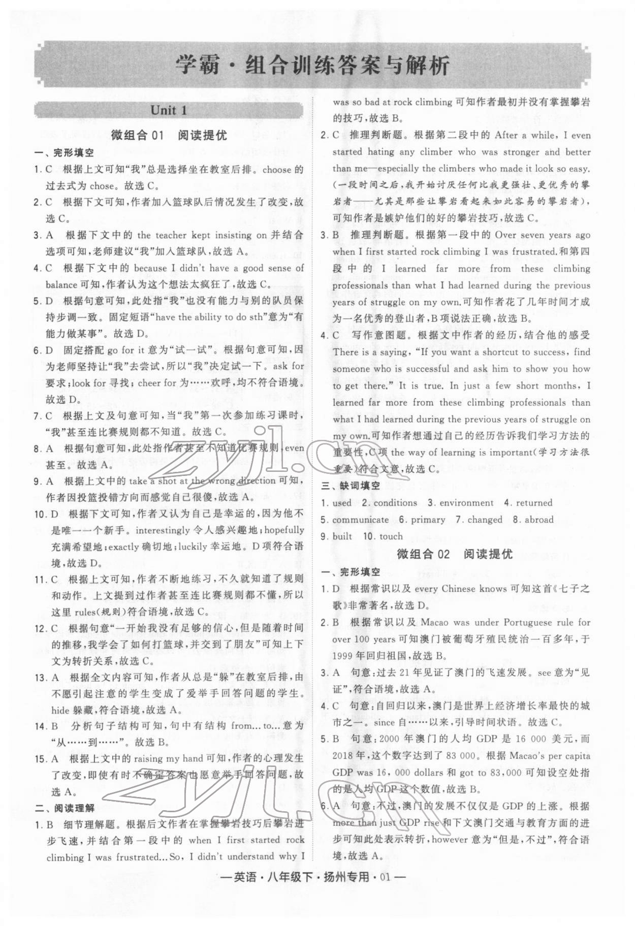 2022年學(xué)霸組合訓(xùn)練八年級英語下冊譯林版揚州專用 參考答案第1頁