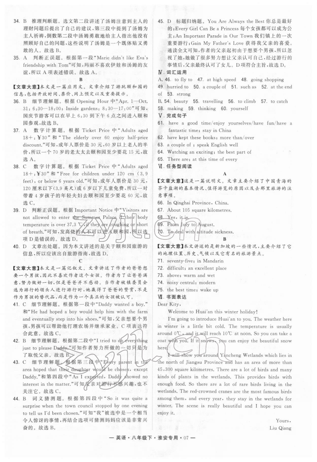 2022年學(xué)霸組合訓(xùn)練八年級(jí)英語下冊(cè)譯林版淮安專版 第7頁