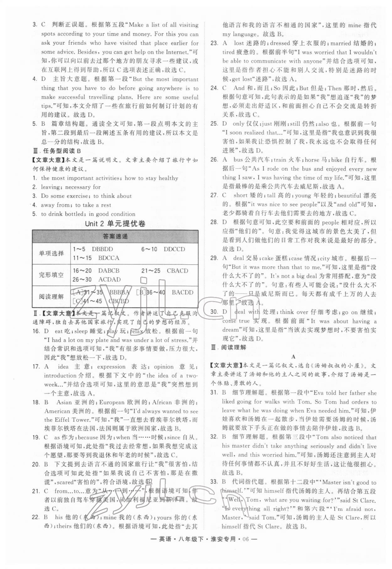 2022年學(xué)霸組合訓(xùn)練八年級英語下冊譯林版淮安專版 第6頁