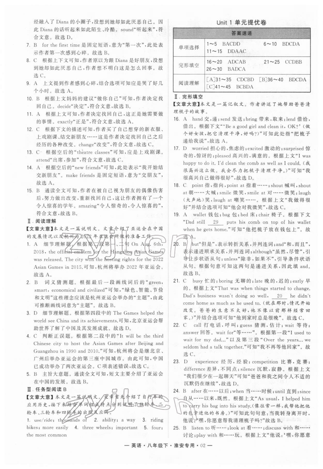 2022年學霸組合訓練八年級英語下冊譯林版淮安專版 第2頁