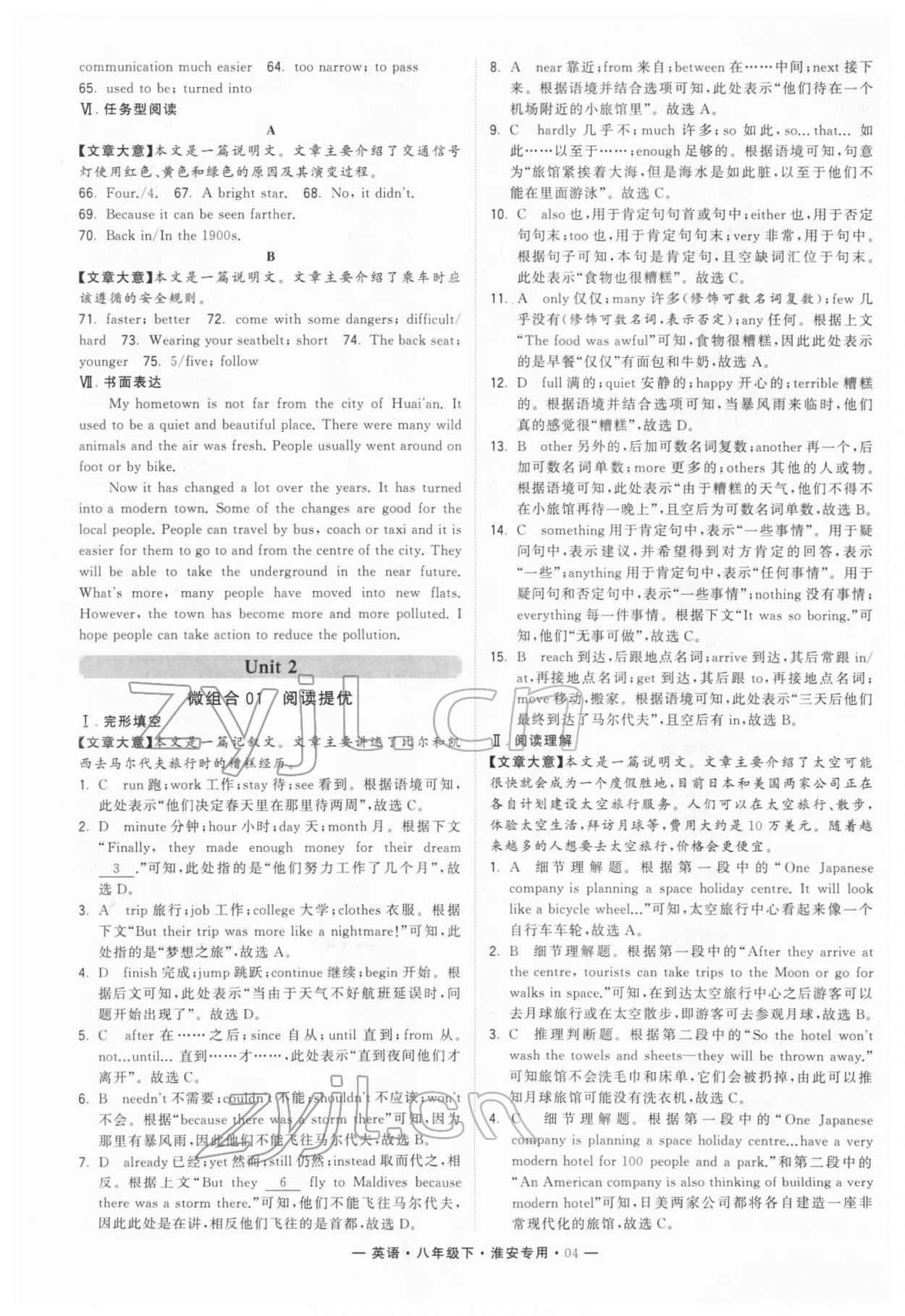 2022年學(xué)霸組合訓(xùn)練八年級英語下冊譯林版淮安專版 第4頁