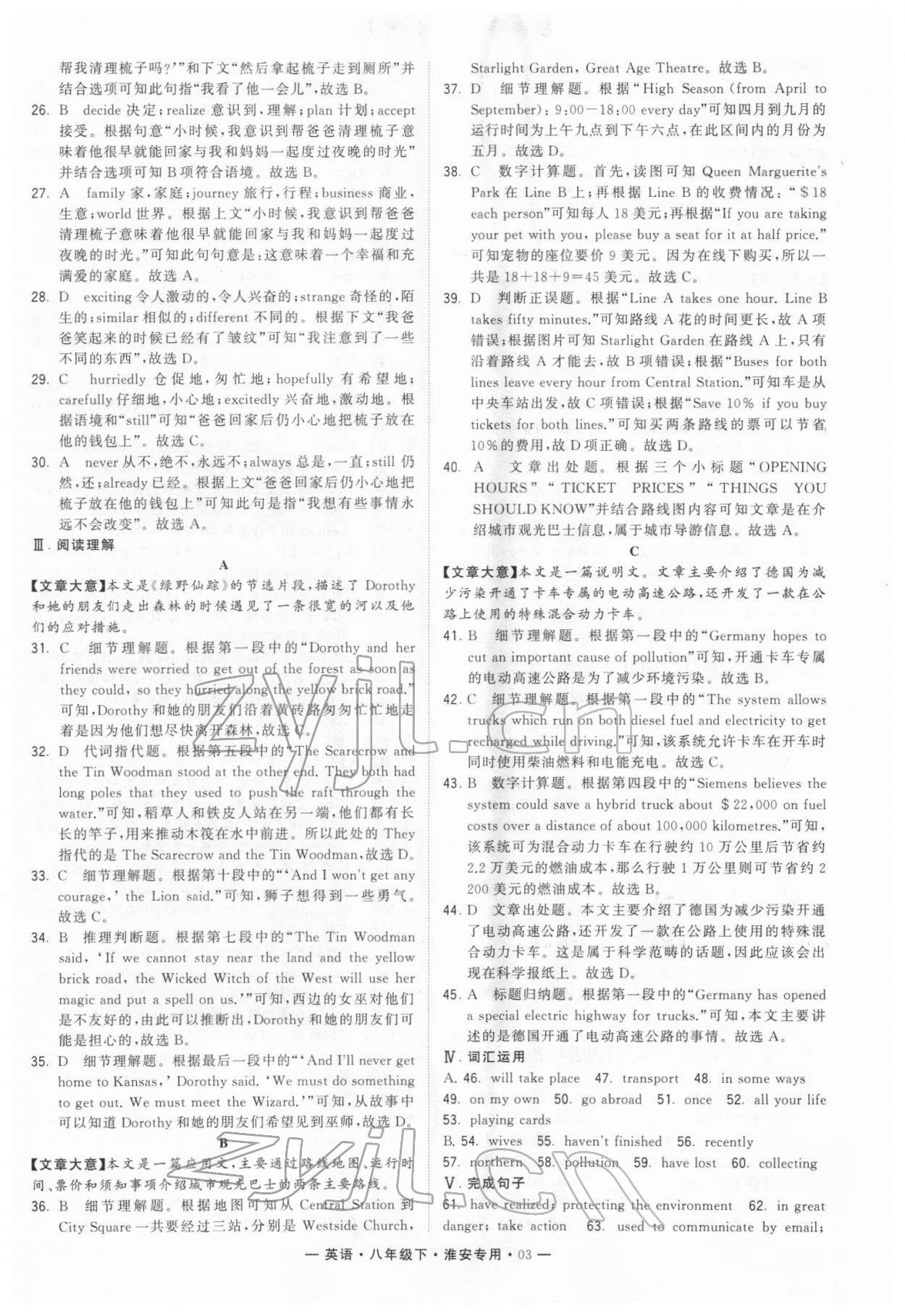 2022年學(xué)霸組合訓(xùn)練八年級(jí)英語(yǔ)下冊(cè)譯林版淮安專版 第3頁(yè)