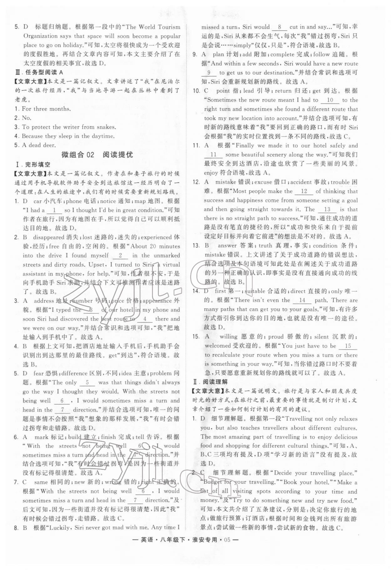 2022年學霸組合訓練八年級英語下冊譯林版淮安專版 第5頁